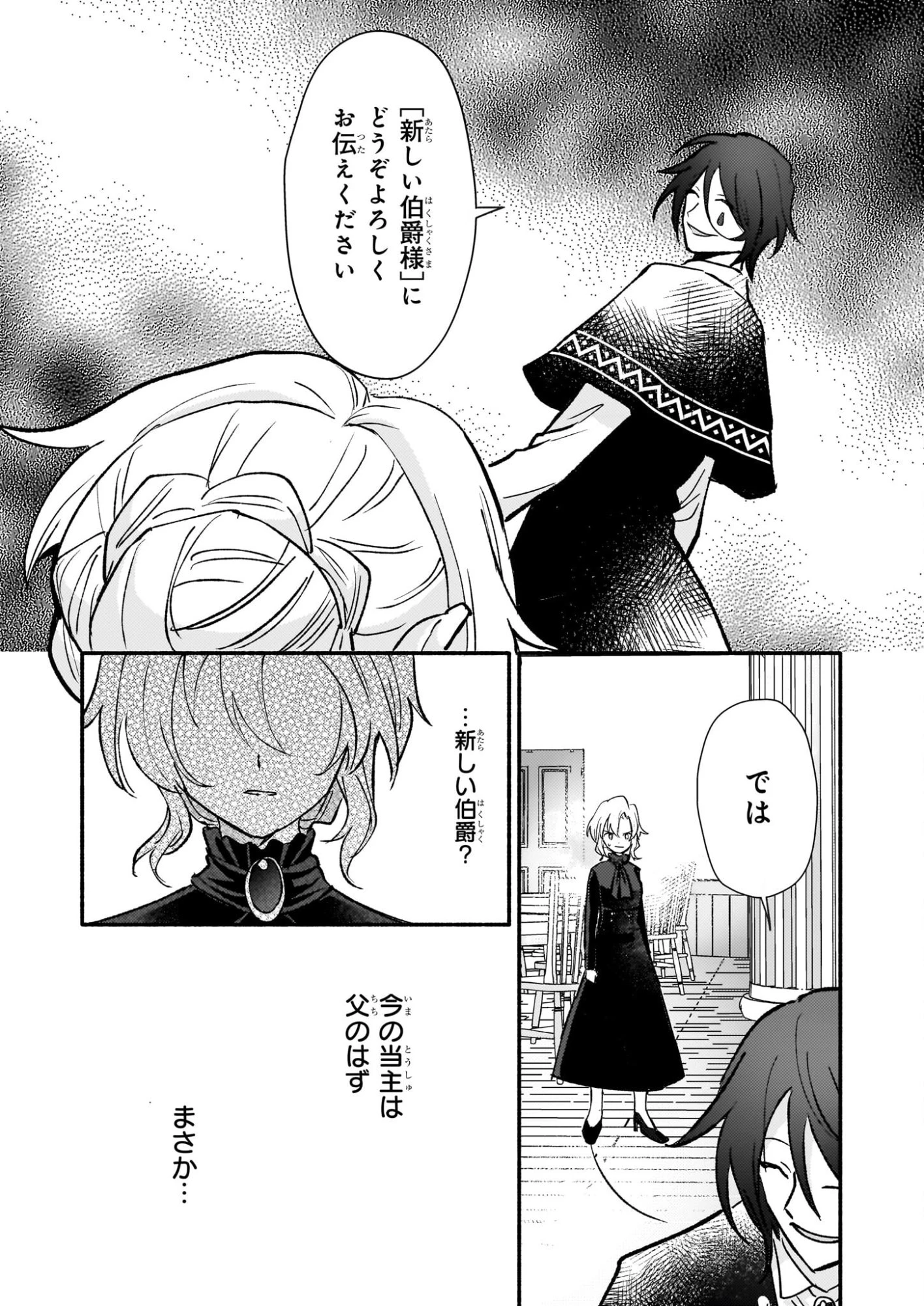 黒幕令嬢アナスタシアは、もうあきらめない 二度目の人生は自由を掴みます 第9話 - 16