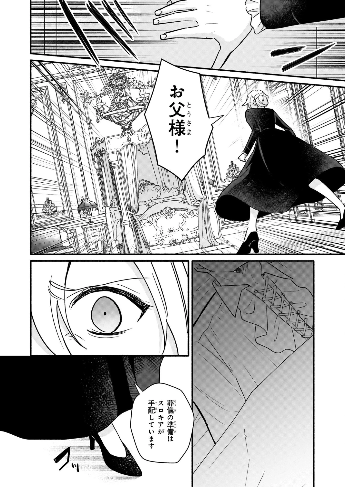 黒幕令嬢アナスタシアは、もうあきらめない 二度目の人生は自由を掴みます 第9話 - 18