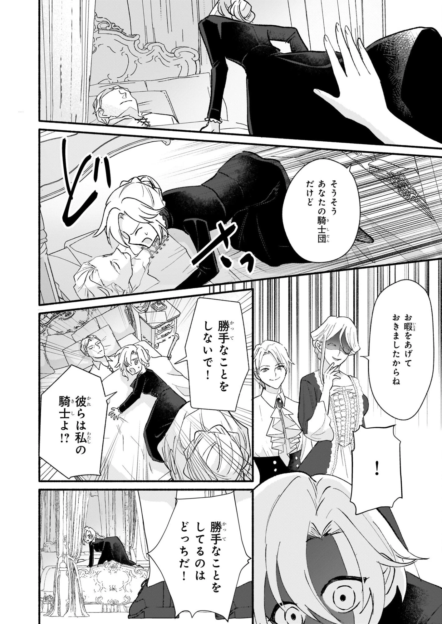 黒幕令嬢アナスタシアは、もうあきらめない 二度目の人生は自由を掴みます 第9話 - 20