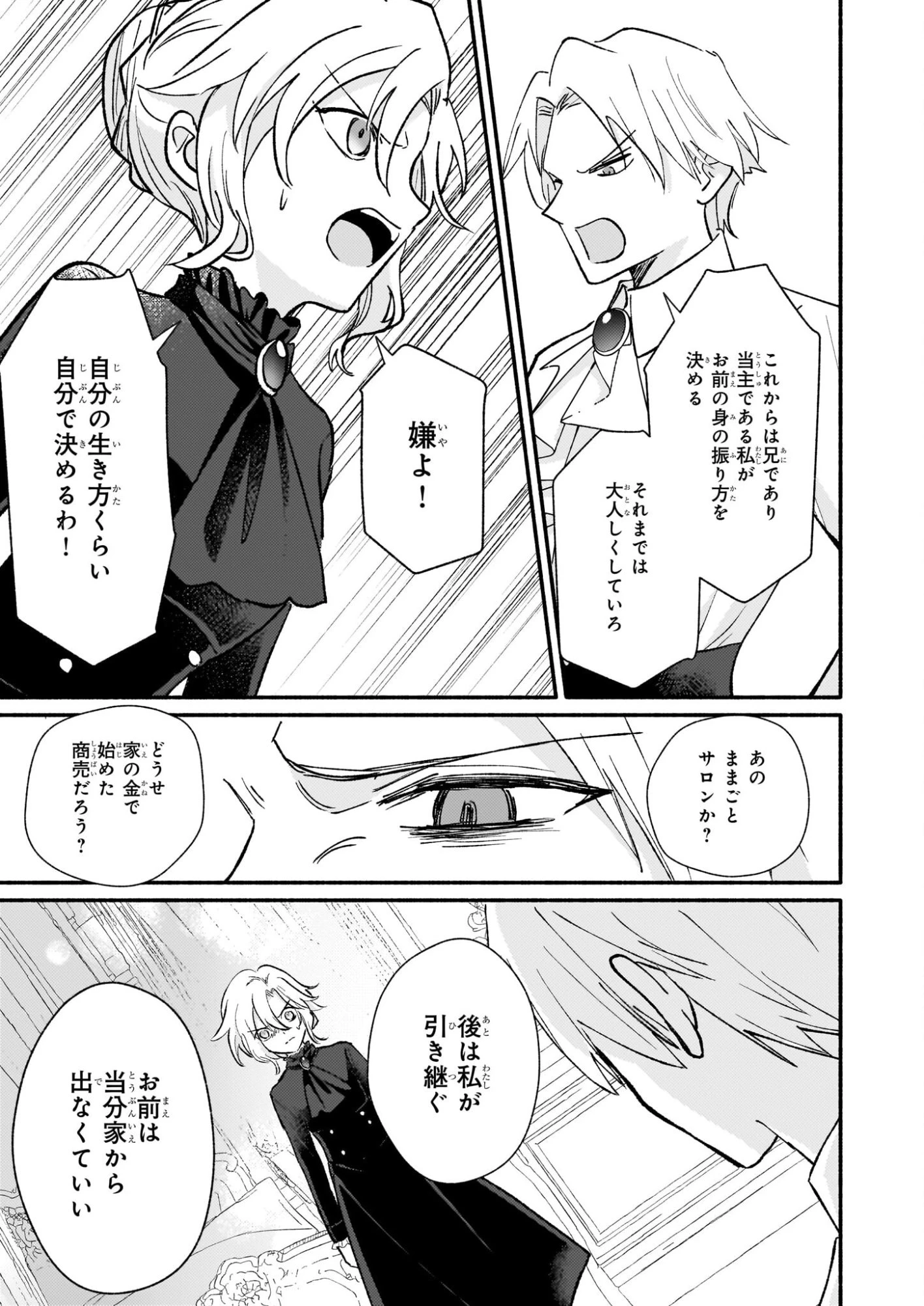 黒幕令嬢アナスタシアは、もうあきらめない 二度目の人生は自由を掴みます 第9話 - 21