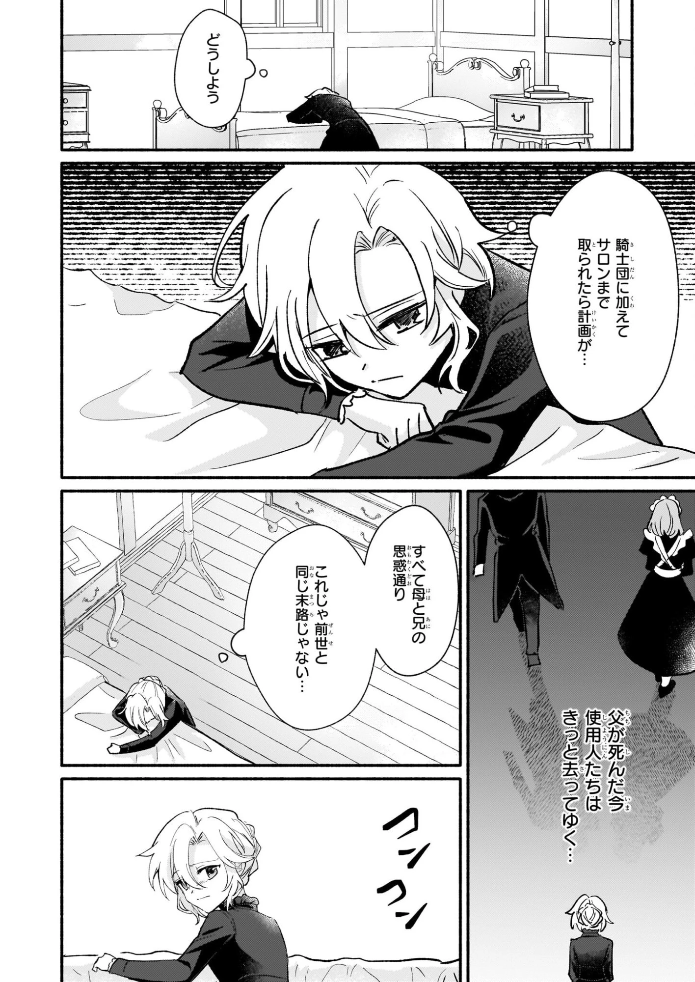 黒幕令嬢アナスタシアは、もうあきらめない 二度目の人生は自由を掴みます 第9話 - 22