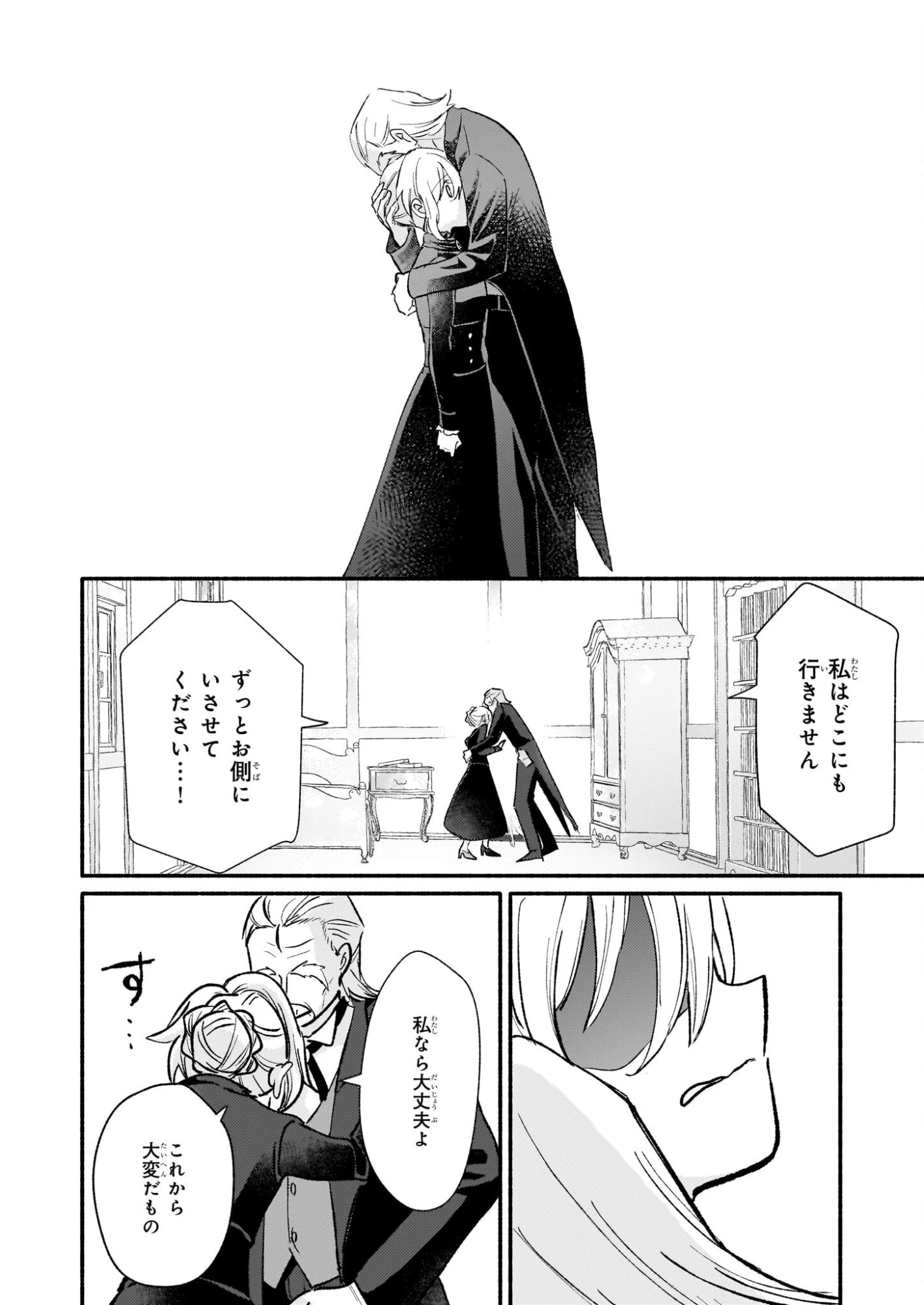 黒幕令嬢アナスタシアは、もうあきらめない 二度目の人生は自由を掴みます 第9話 - 24