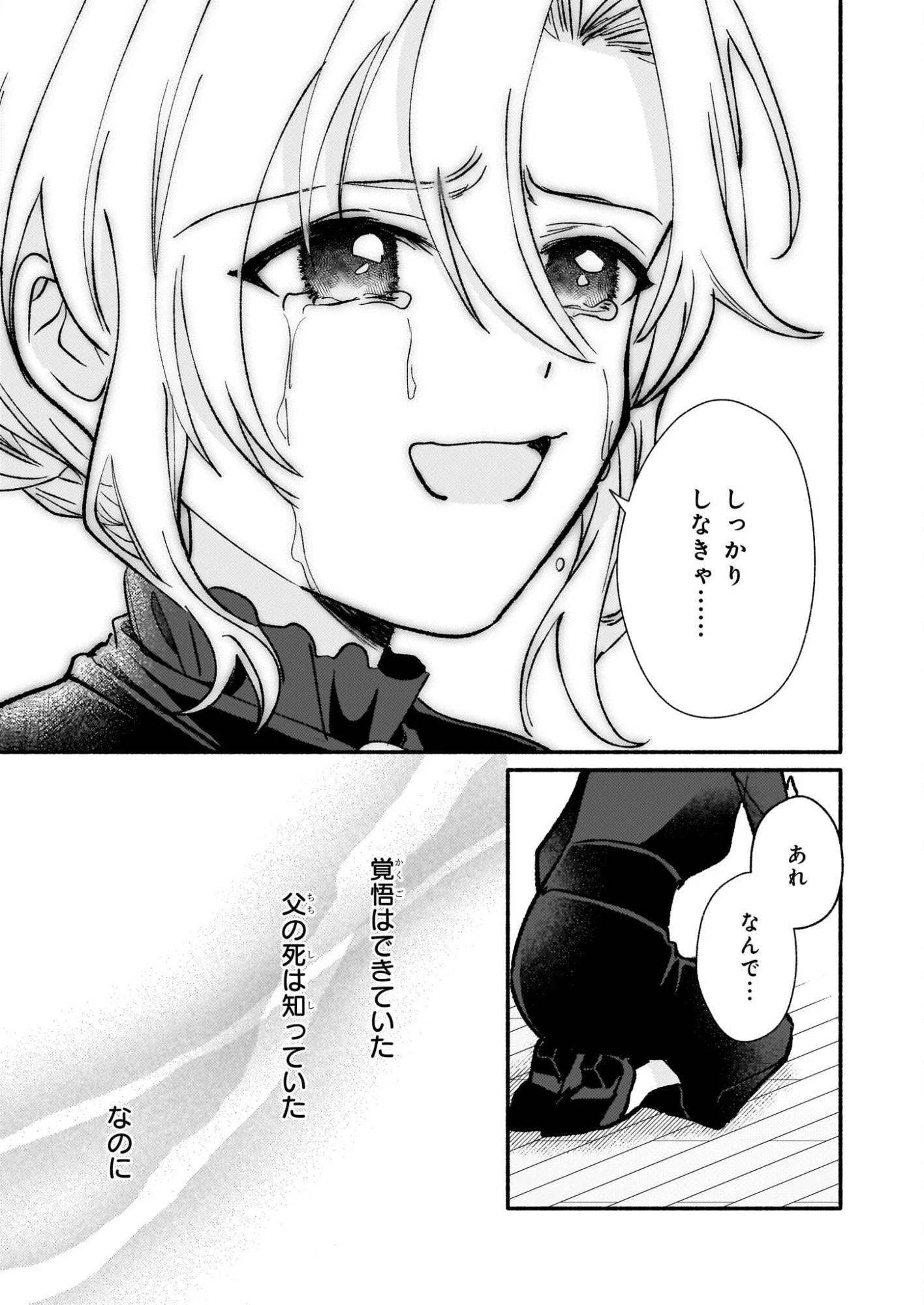 黒幕令嬢アナスタシアは、もうあきらめない 二度目の人生は自由を掴みます 第9話 - 25