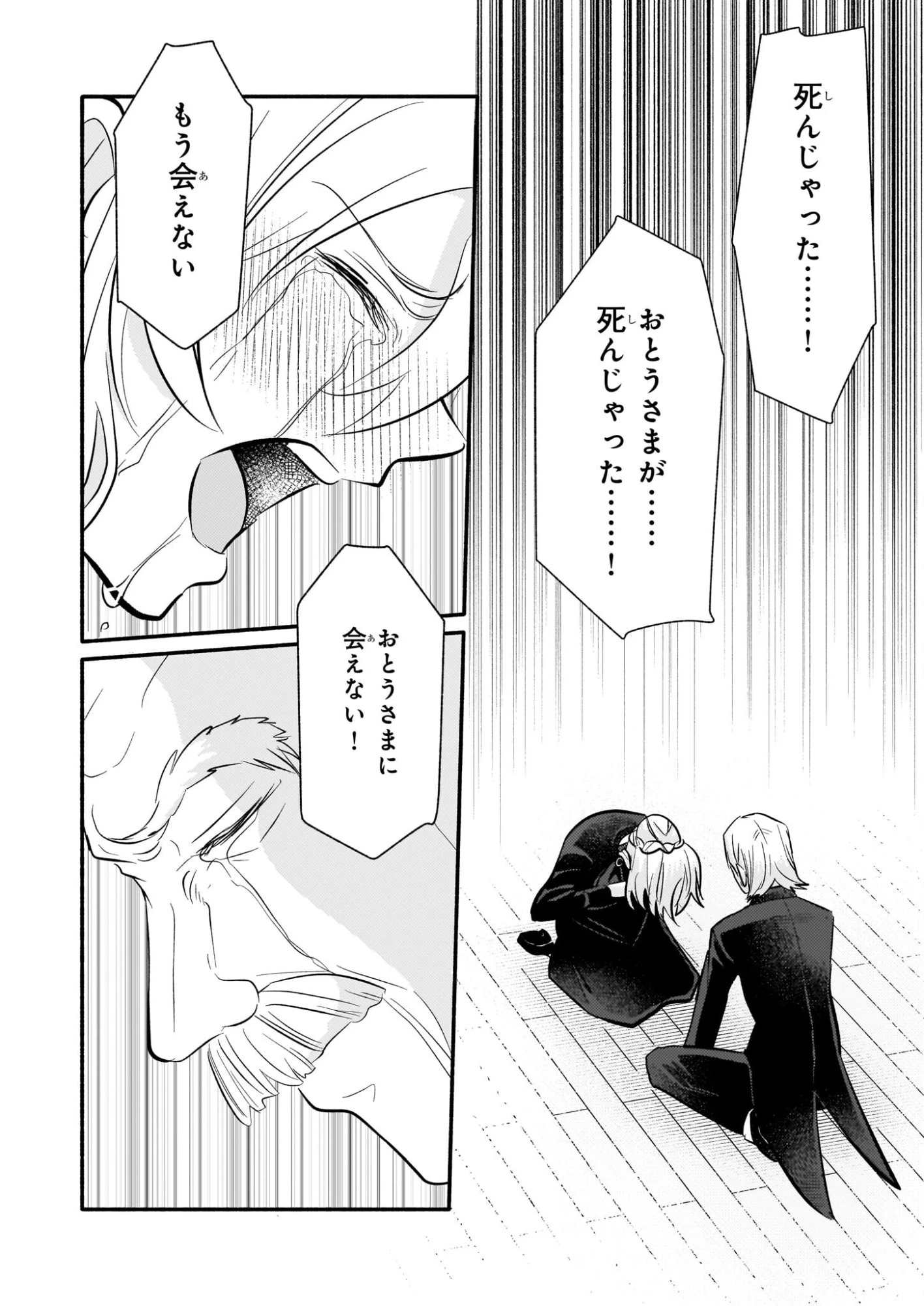 黒幕令嬢アナスタシアは、もうあきらめない 二度目の人生は自由を掴みます 第9話 - 26