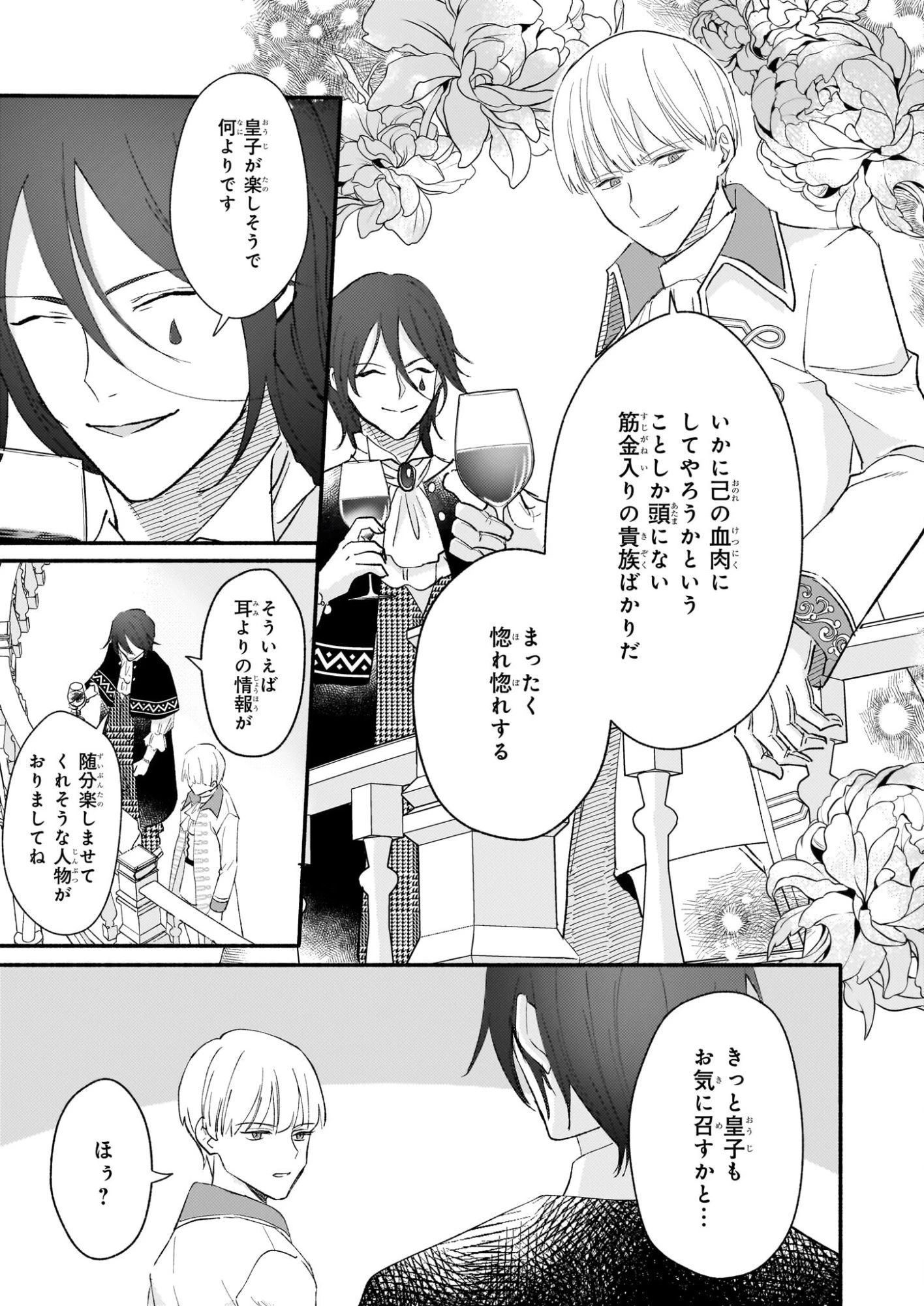 黒幕令嬢アナスタシアは、もうあきらめない 二度目の人生は自由を掴みます 第9話 - 29