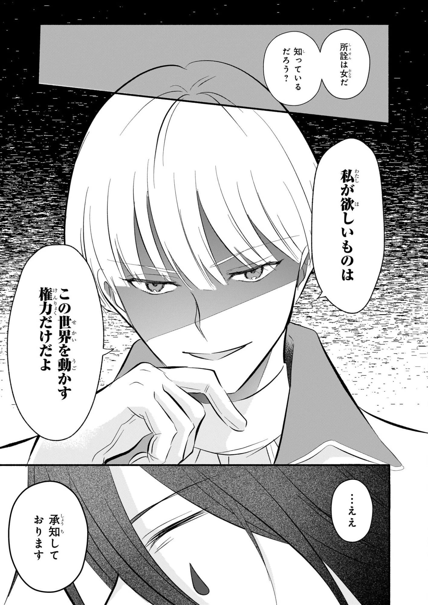 黒幕令嬢アナスタシアは、もうあきらめない 二度目の人生は自由を掴みます 第9話 - 31