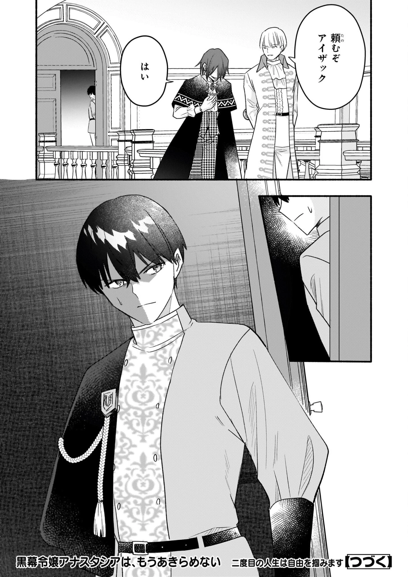 黒幕令嬢アナスタシアは、もうあきらめない 二度目の人生は自由を掴みます 第9話 - 32