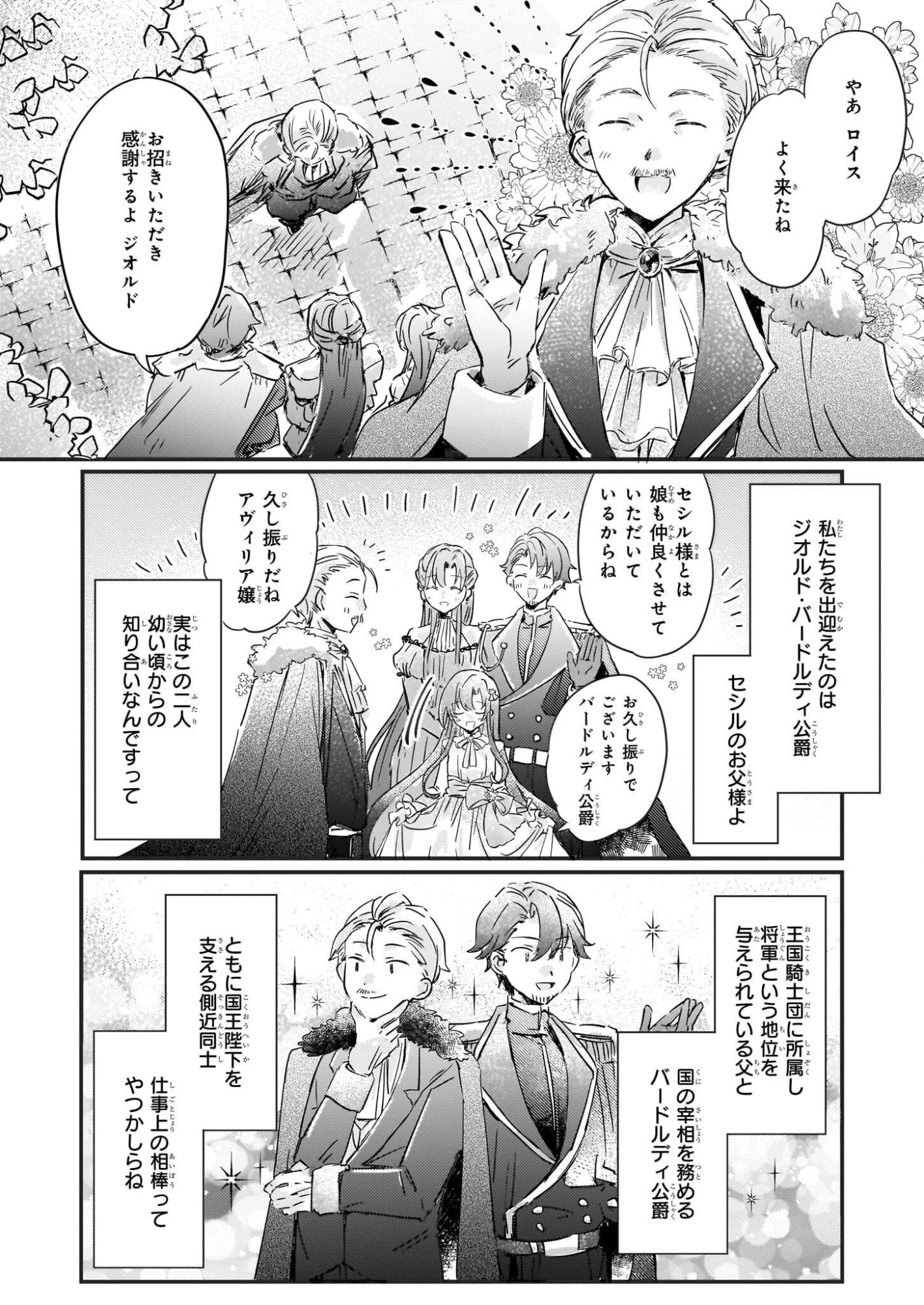 ライセット！ ～転生令嬢による異世界ハーブアイテム革命～ 第5話 - 2