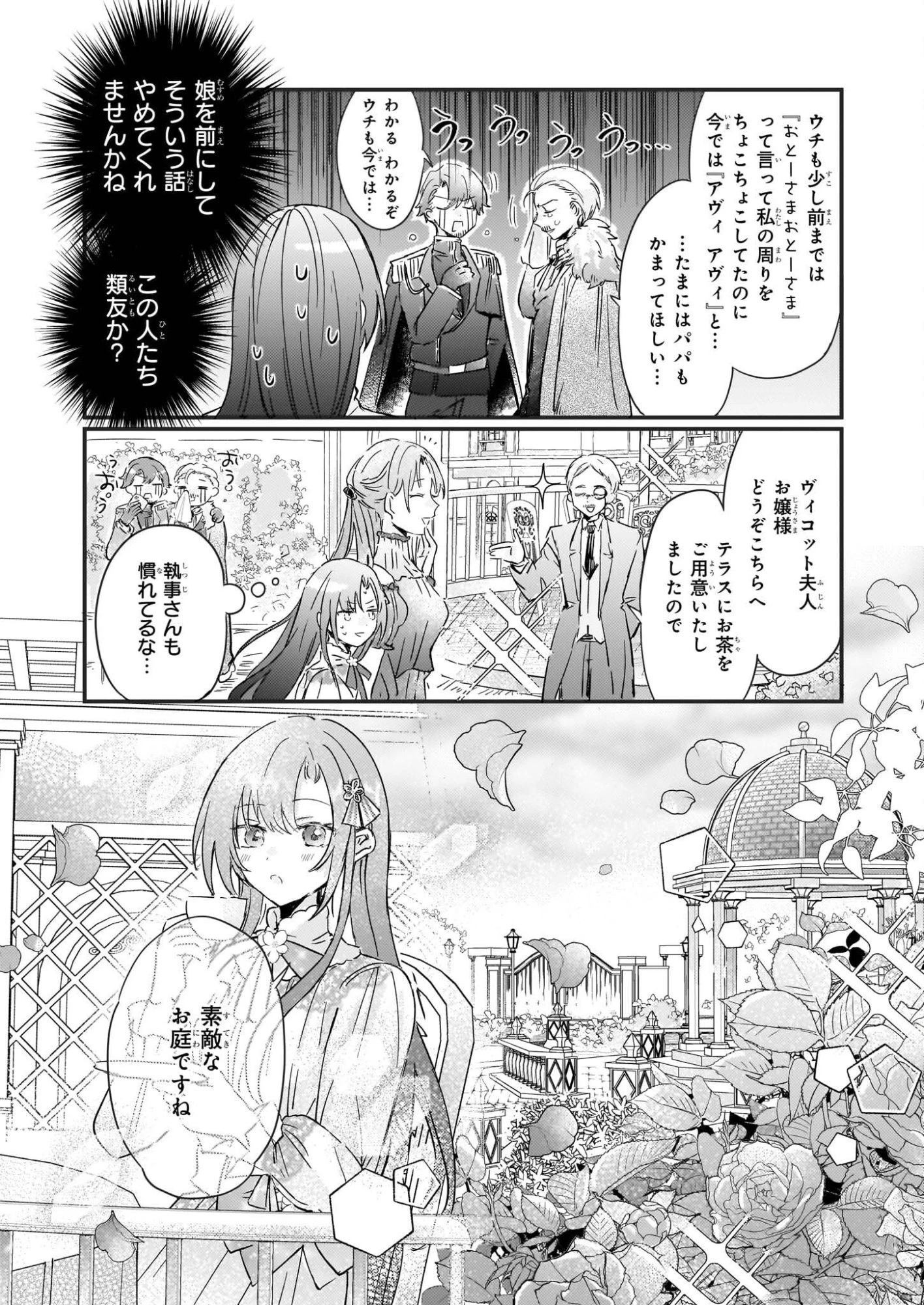 ライセット！ ～転生令嬢による異世界ハーブアイテム革命～ 第5話 - 4