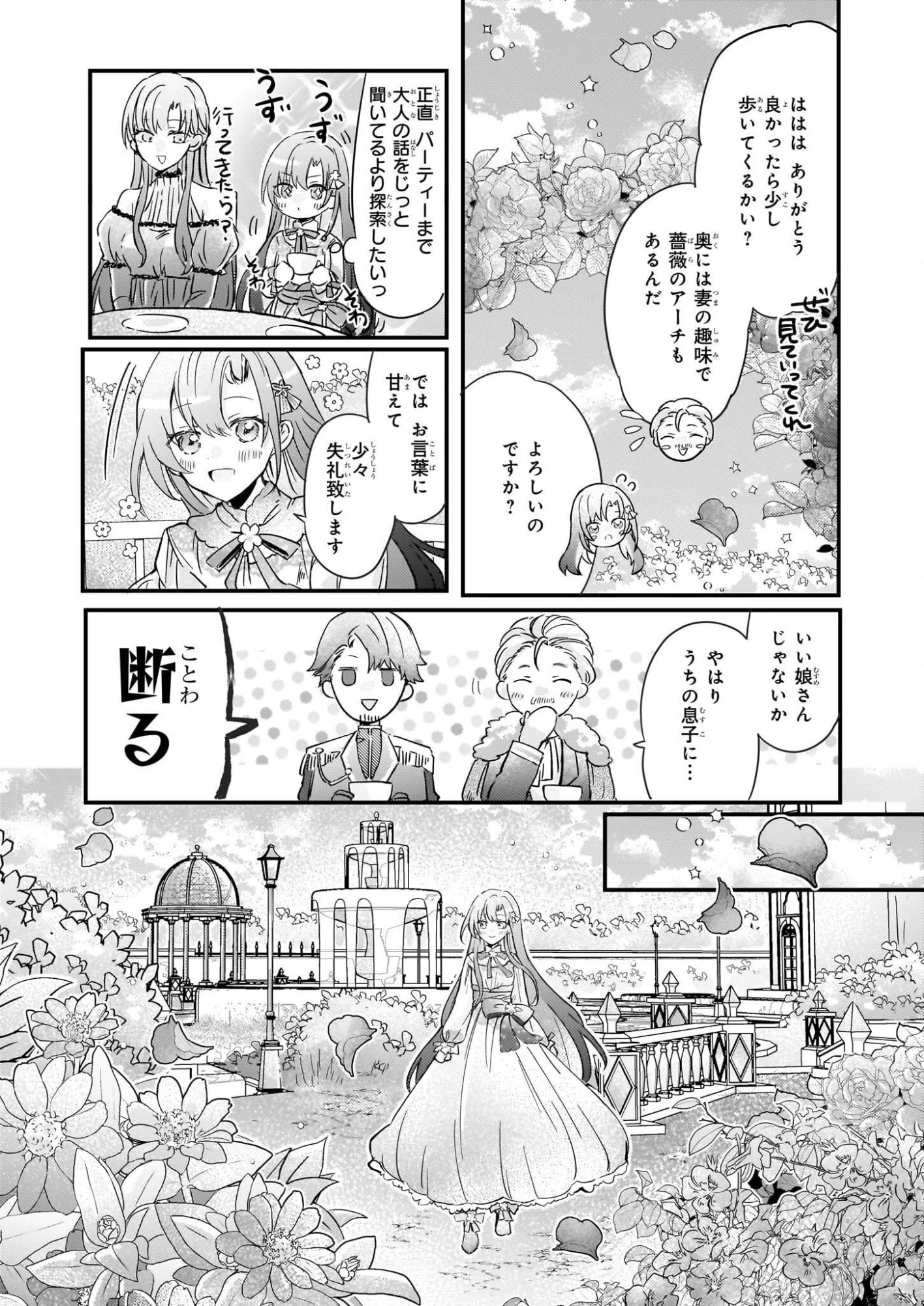 ライセット！ ～転生令嬢による異世界ハーブアイテム革命～ 第5話 - 5