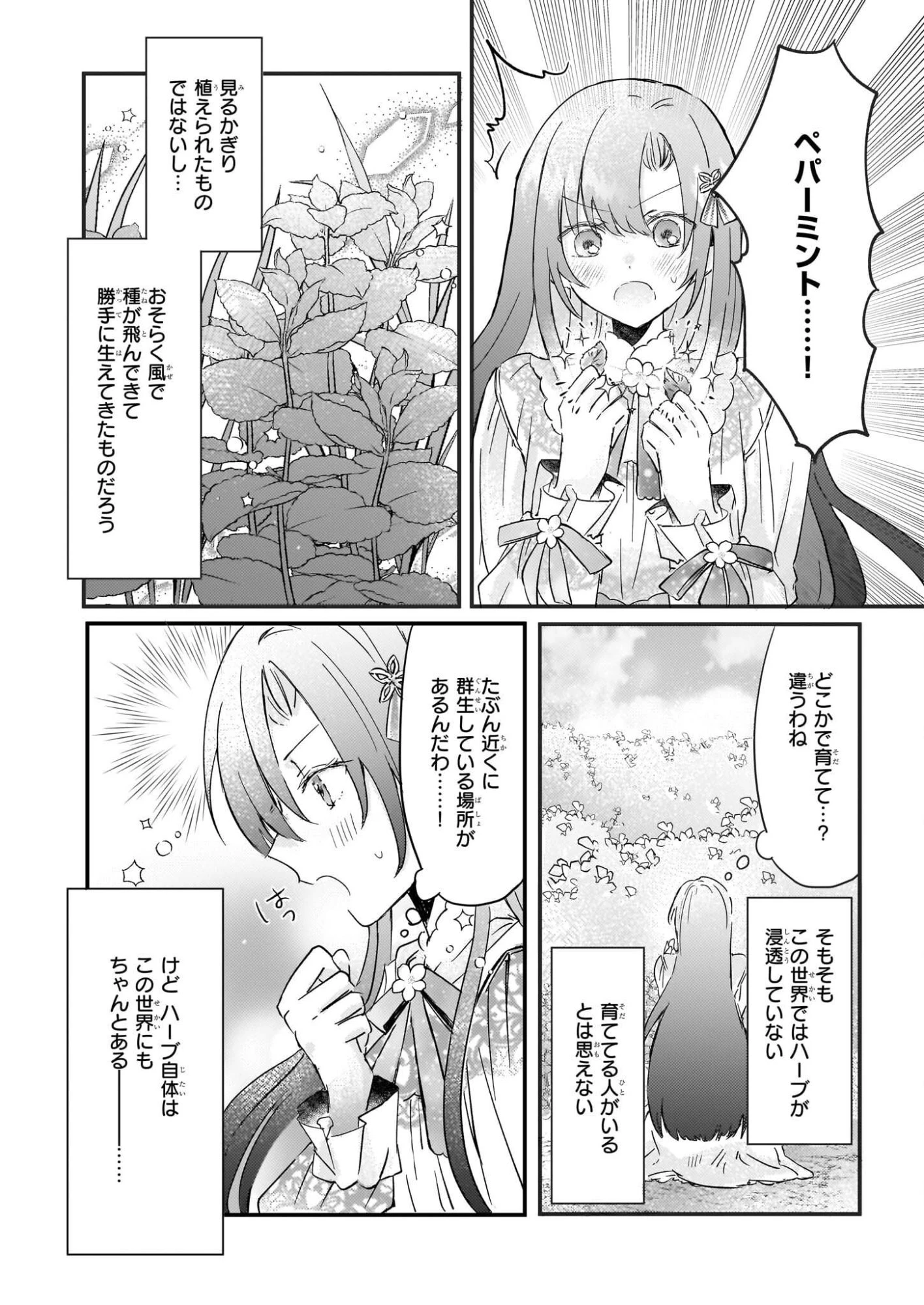 ライセット！ ～転生令嬢による異世界ハーブアイテム革命～ 第5話 - 8