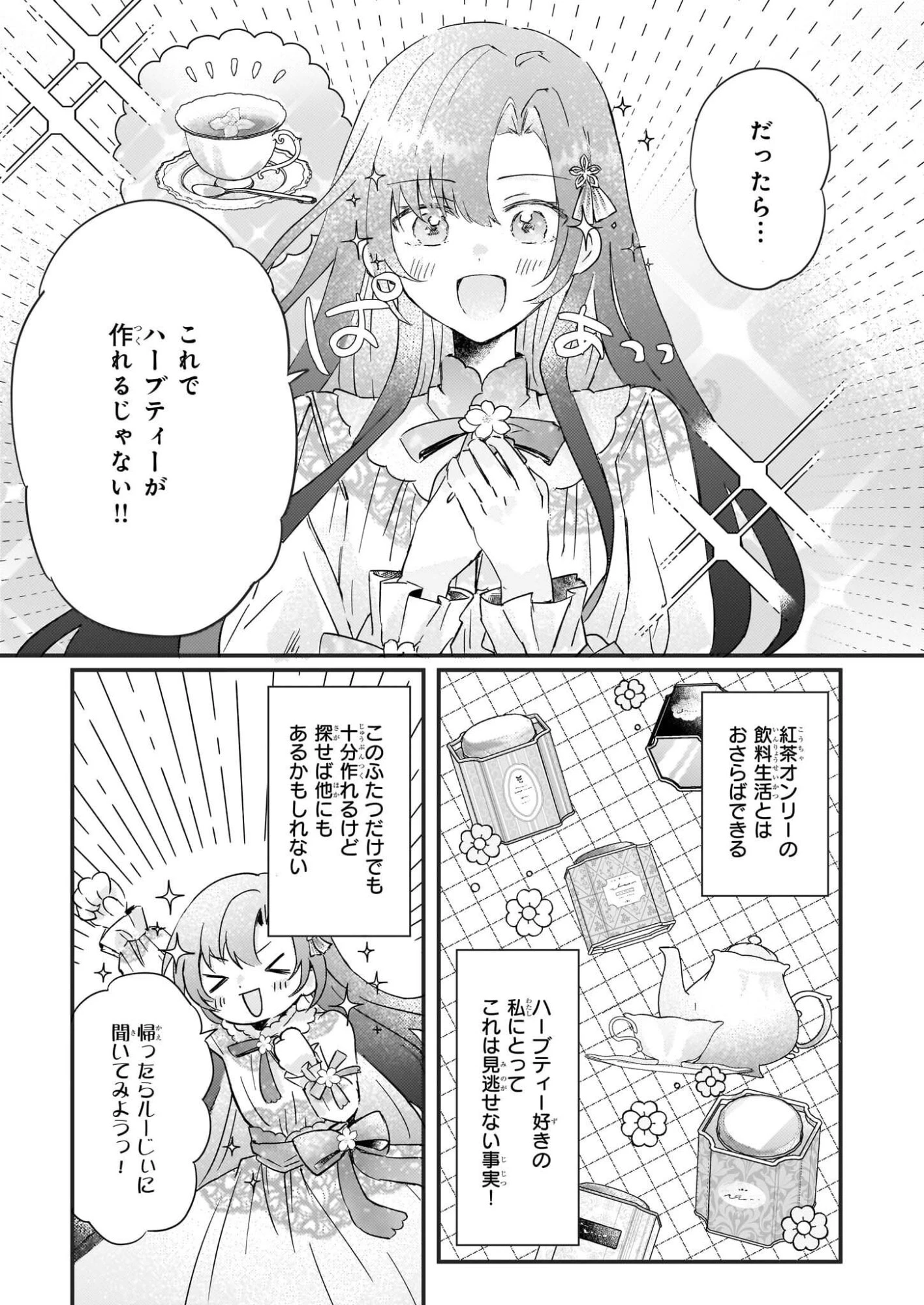 ライセット！ ～転生令嬢による異世界ハーブアイテム革命～ 第5話 - 9