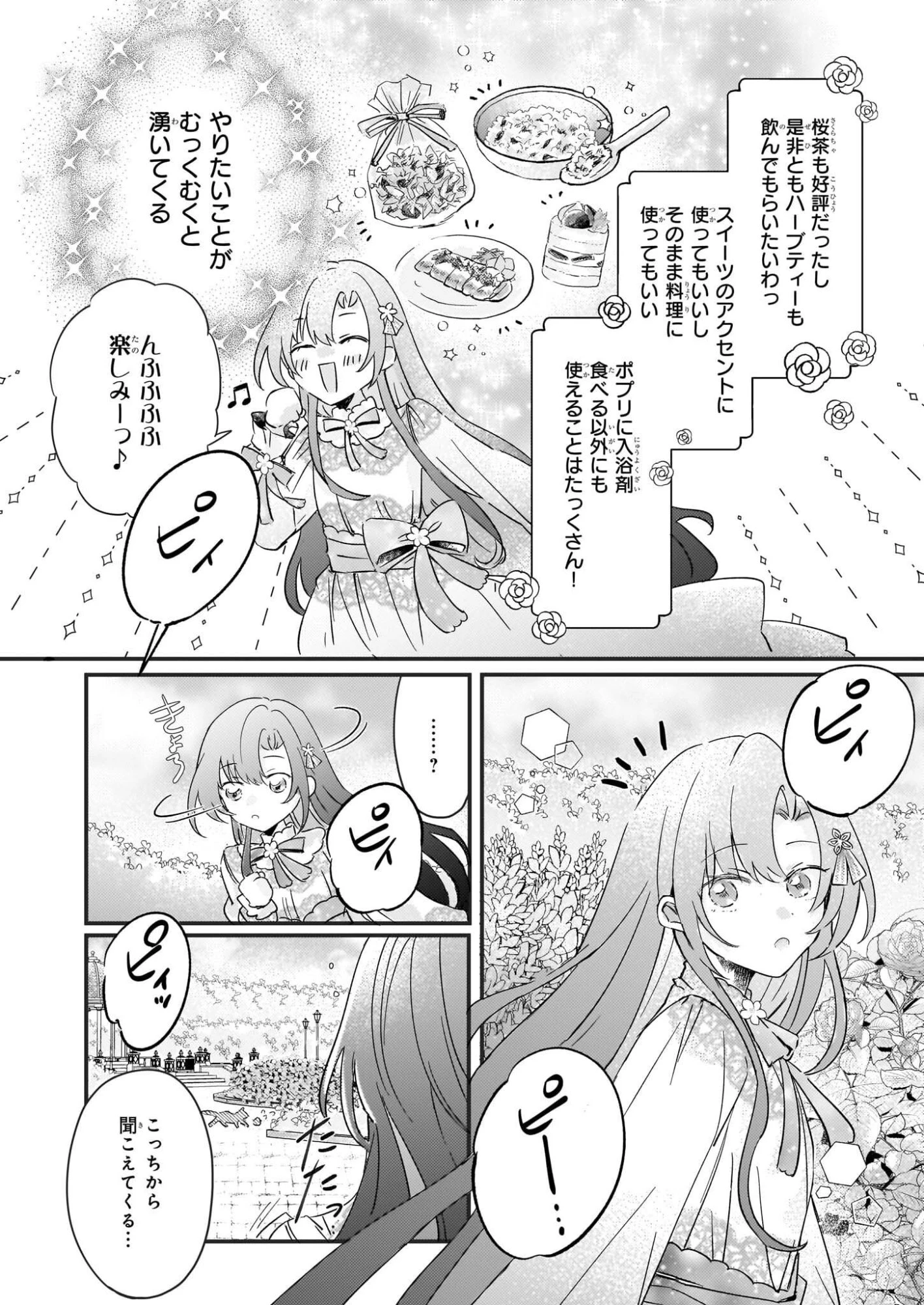 ライセット！ ～転生令嬢による異世界ハーブアイテム革命～ 第5話 - 10