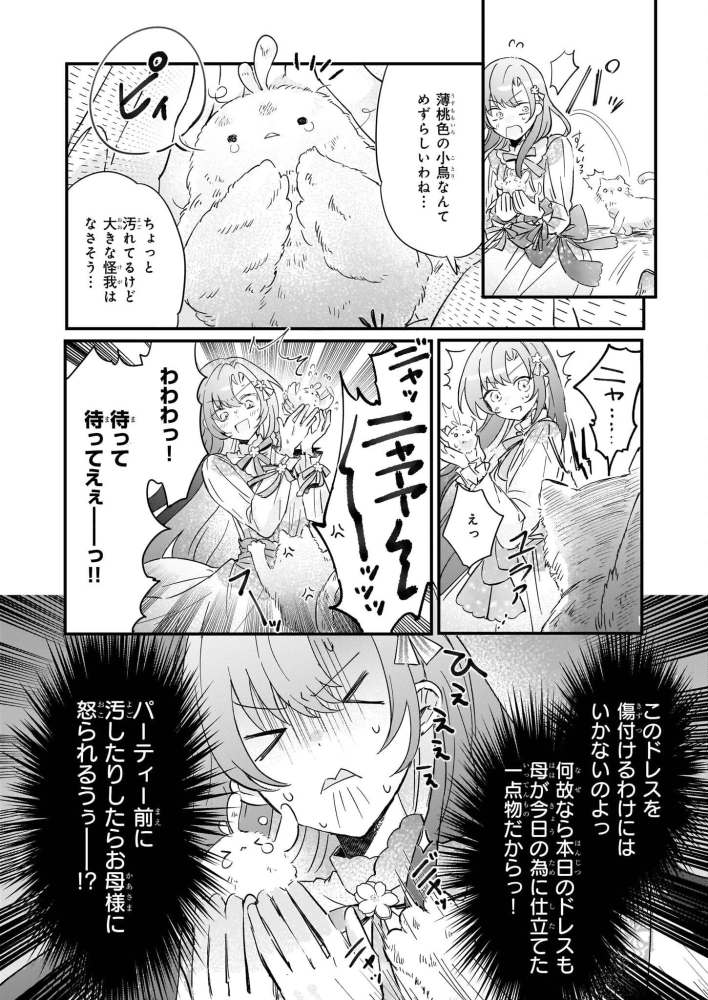 ライセット！ ～転生令嬢による異世界ハーブアイテム革命～ 第5話 - 12