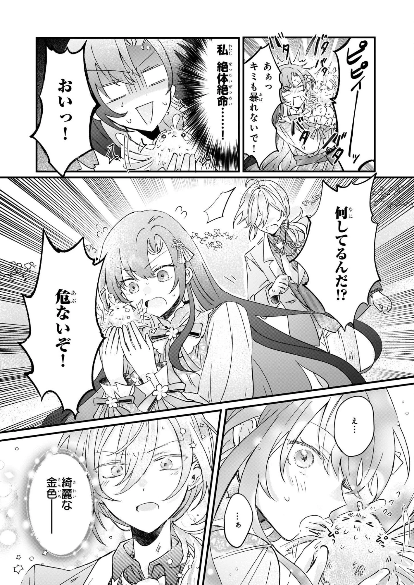 ライセット！ ～転生令嬢による異世界ハーブアイテム革命～ 第5話 - 13