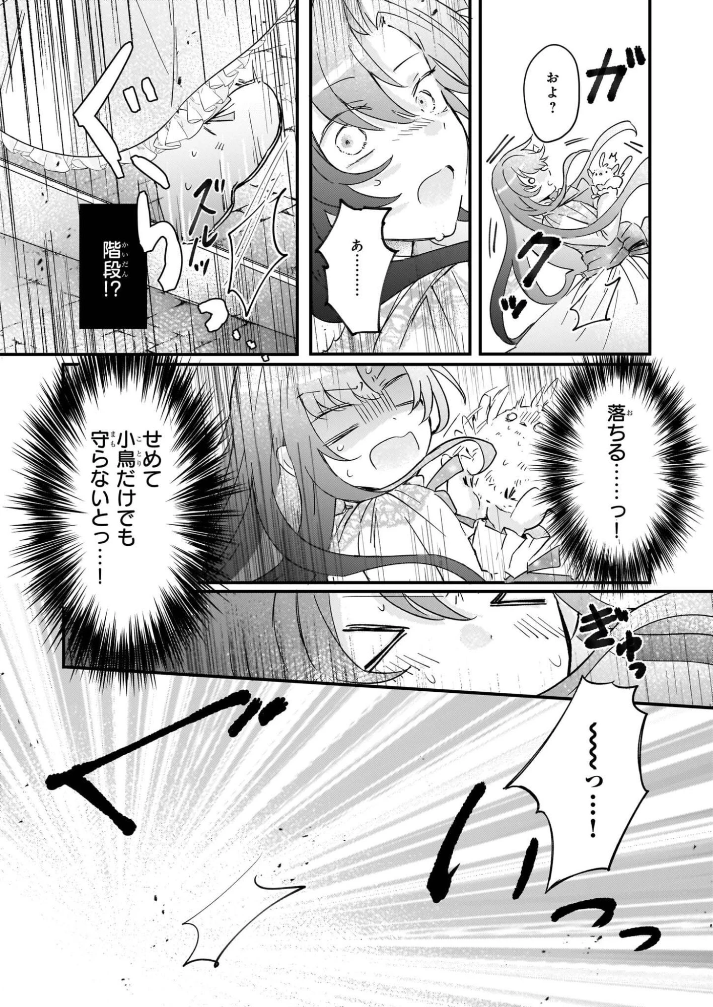 ライセット！ ～転生令嬢による異世界ハーブアイテム革命～ 第5話 - 14