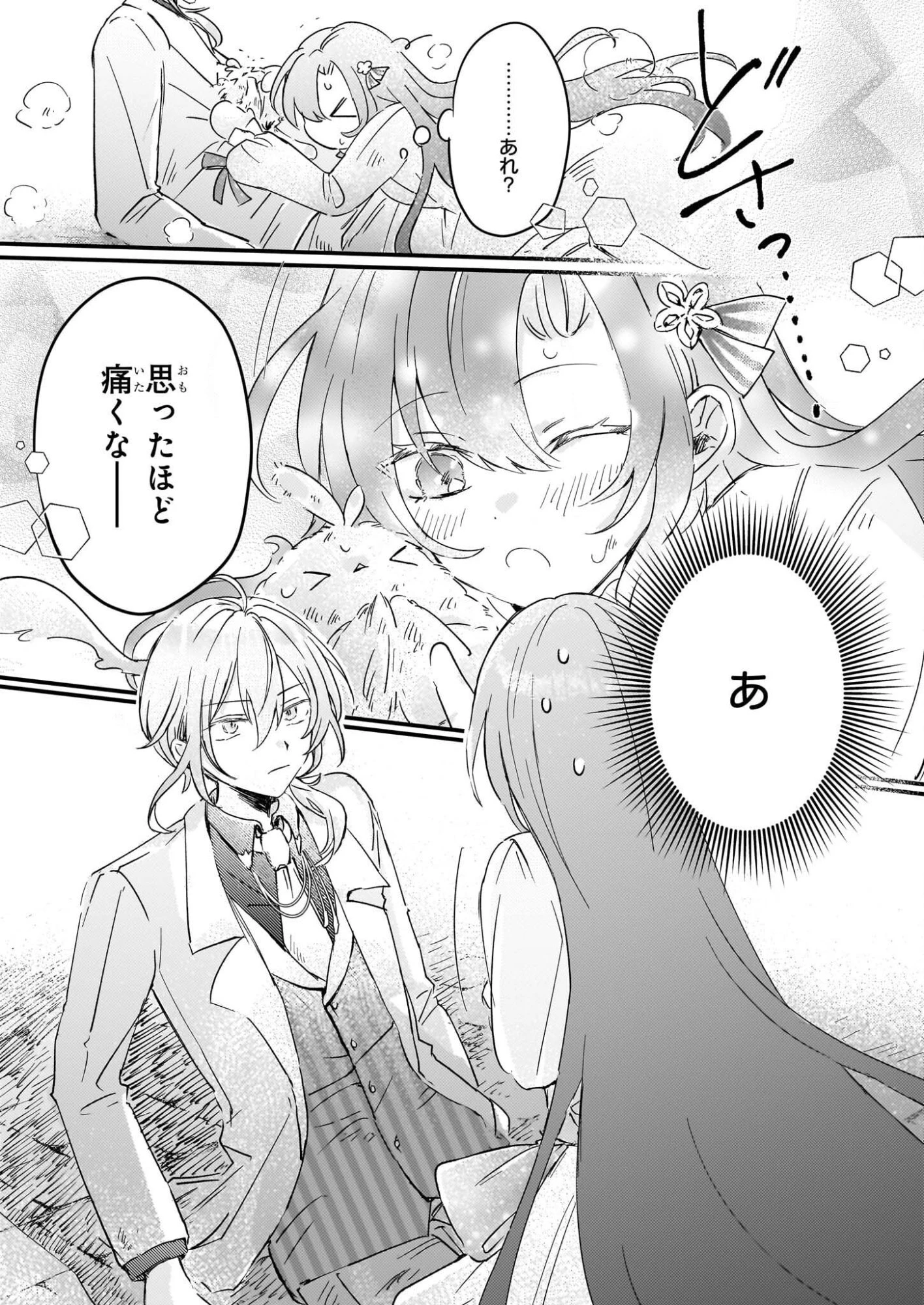 ライセット！ ～転生令嬢による異世界ハーブアイテム革命～ 第5話 - 15