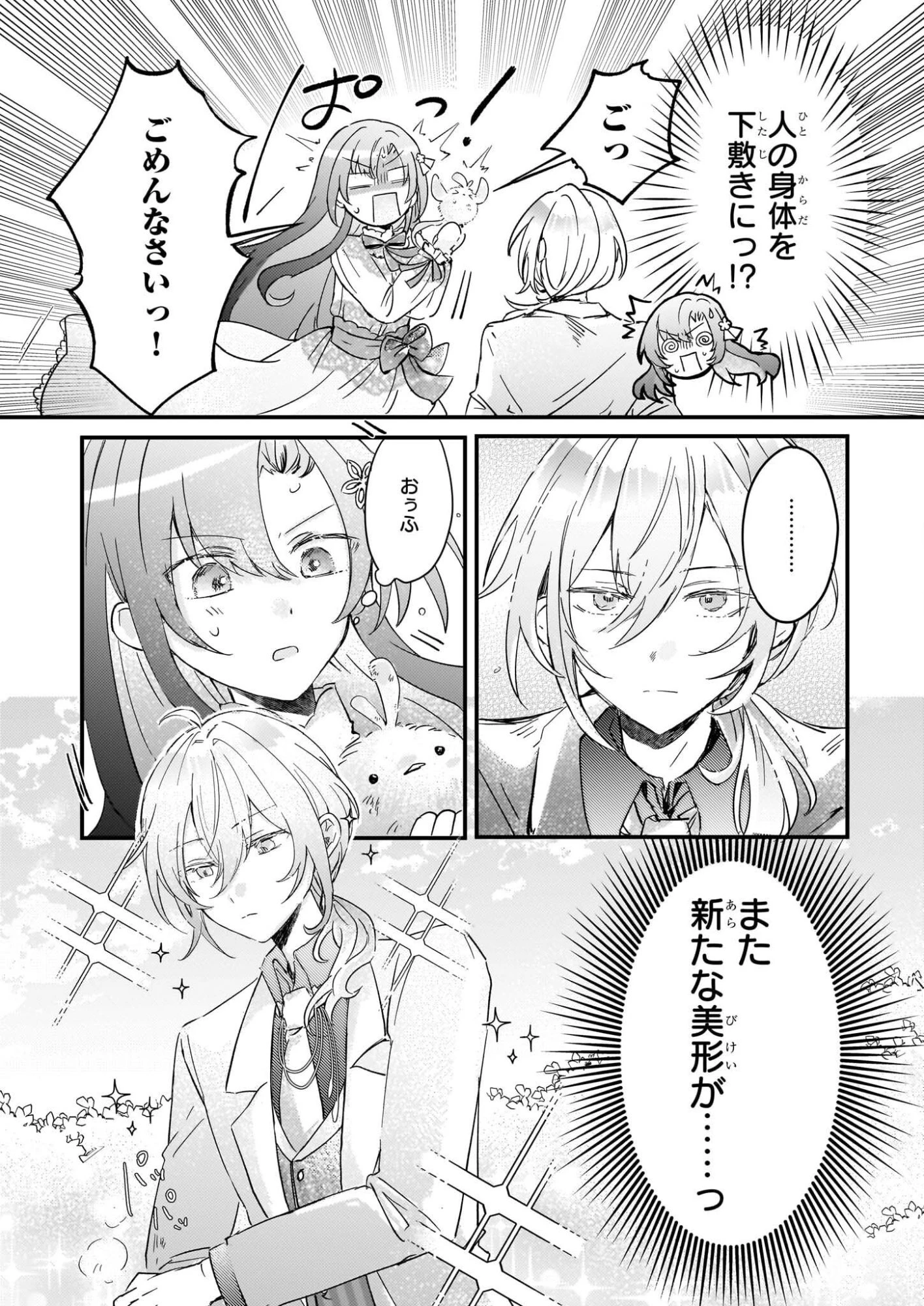 ライセット！ ～転生令嬢による異世界ハーブアイテム革命～ 第5話 - 16