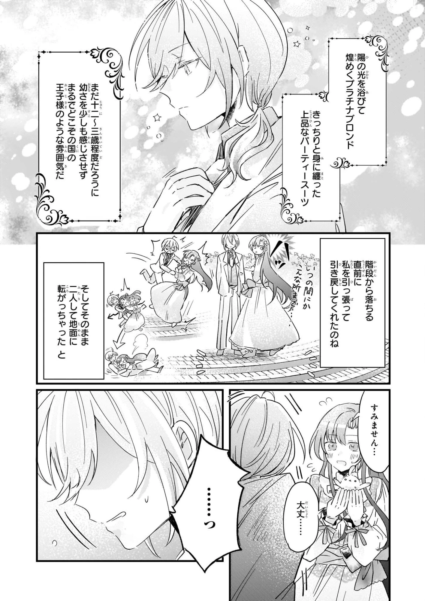 ライセット！ ～転生令嬢による異世界ハーブアイテム革命～ 第5話 - 17