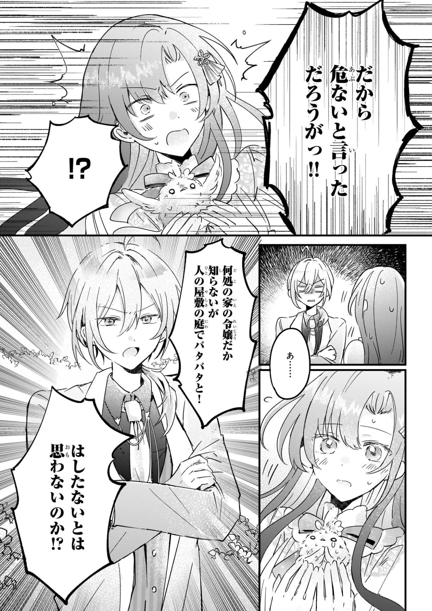 ライセット！ ～転生令嬢による異世界ハーブアイテム革命～ 第5話 - 18