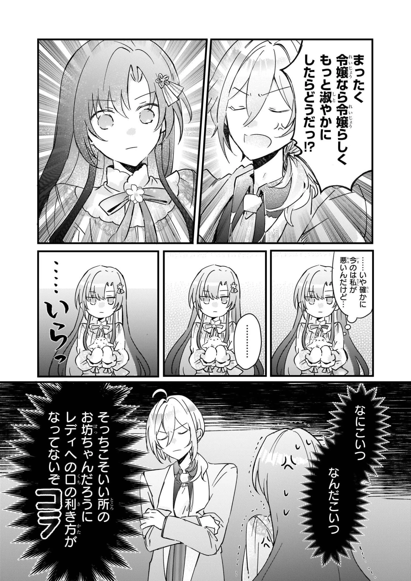 ライセット！ ～転生令嬢による異世界ハーブアイテム革命～ 第5話 - 19