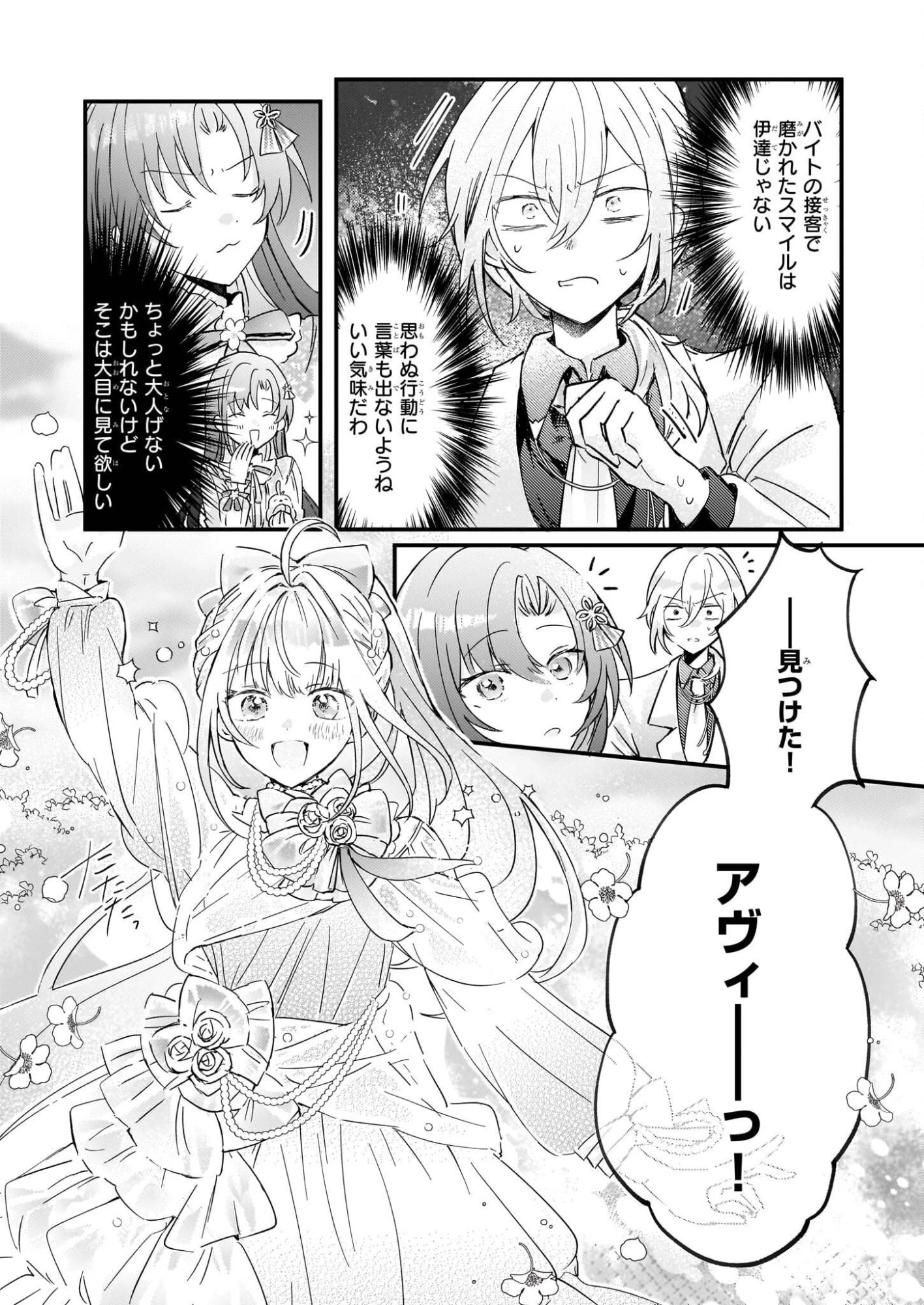 ライセット！ ～転生令嬢による異世界ハーブアイテム革命～ 第5話 - 21