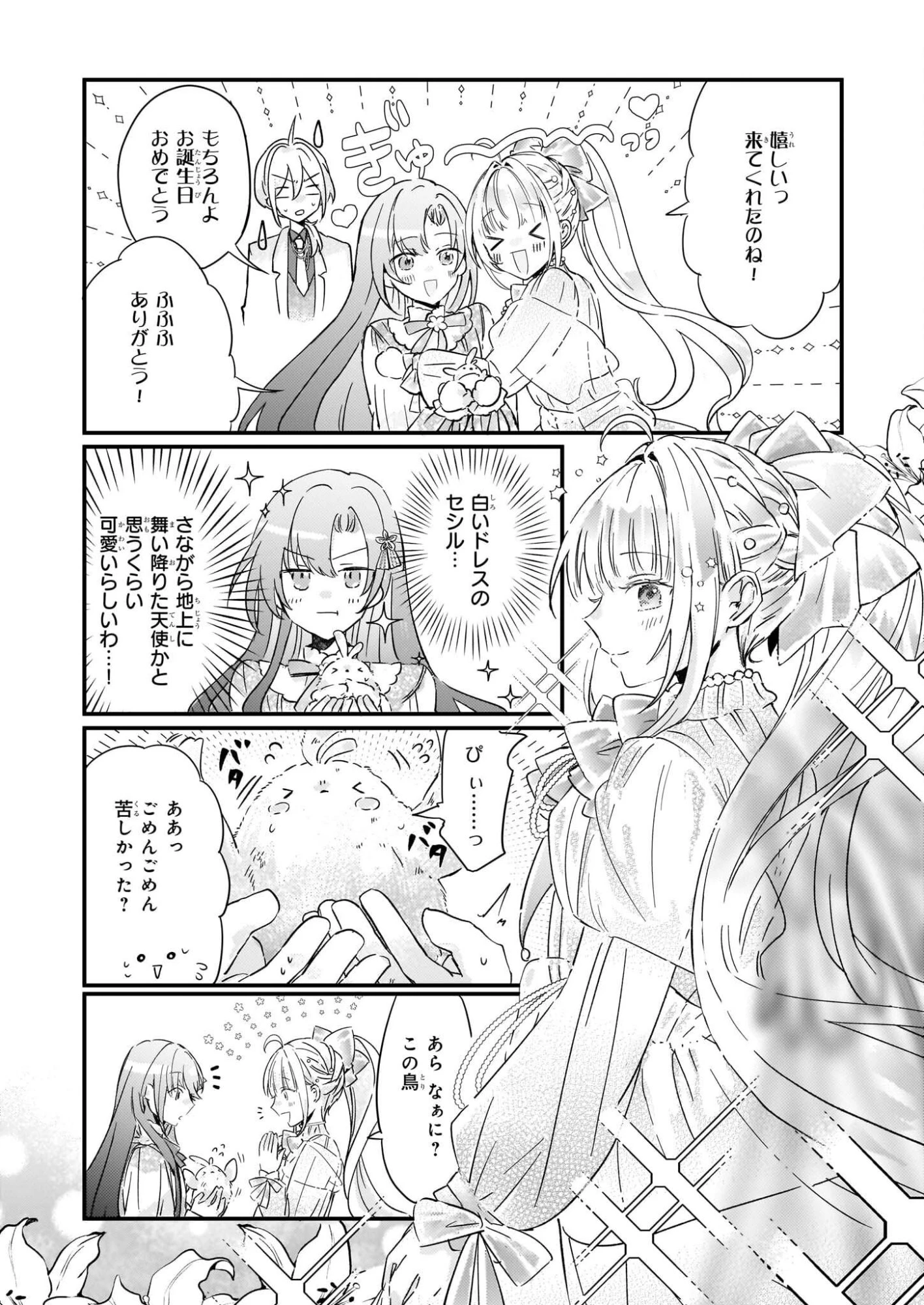 ライセット！ ～転生令嬢による異世界ハーブアイテム革命～ 第5話 - 22