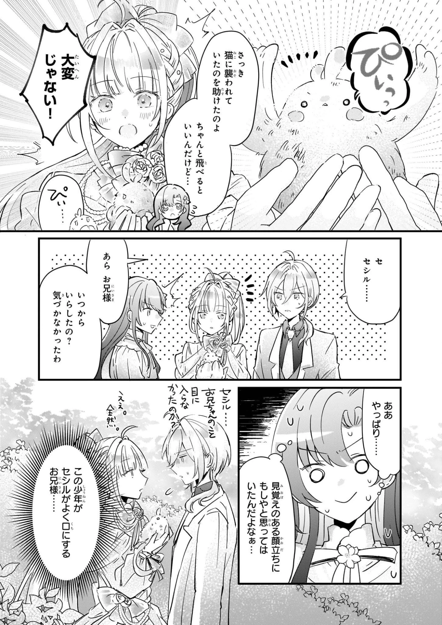 ライセット！ ～転生令嬢による異世界ハーブアイテム革命～ 第5話 - 23