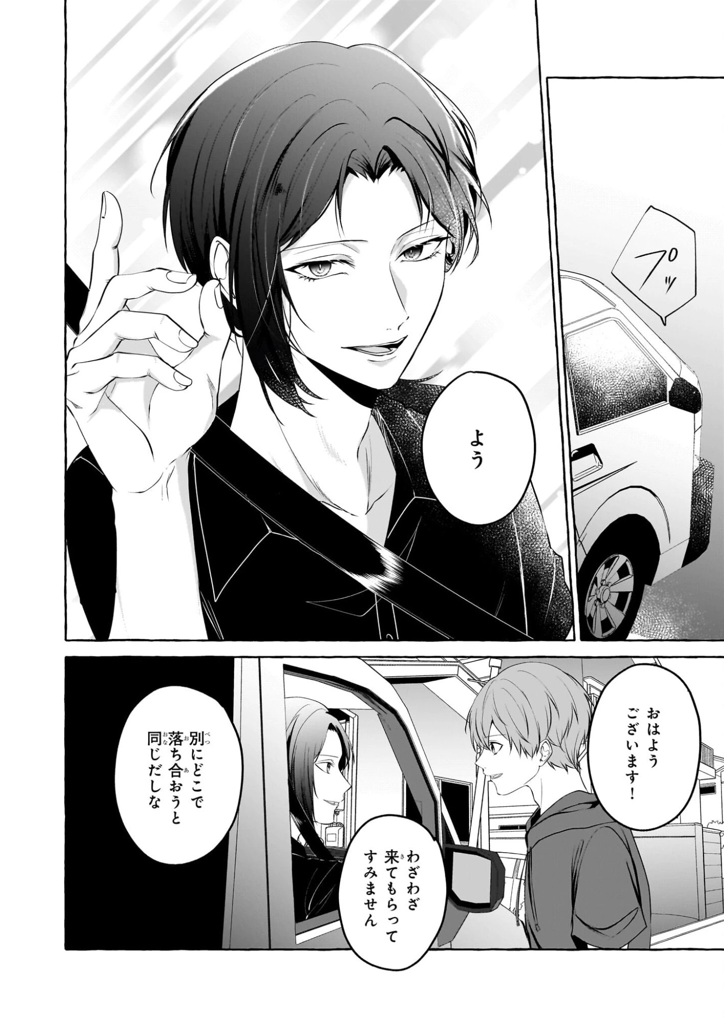 公務員で安泰のはずが、事故物件担当に異動します 第5話 - 2