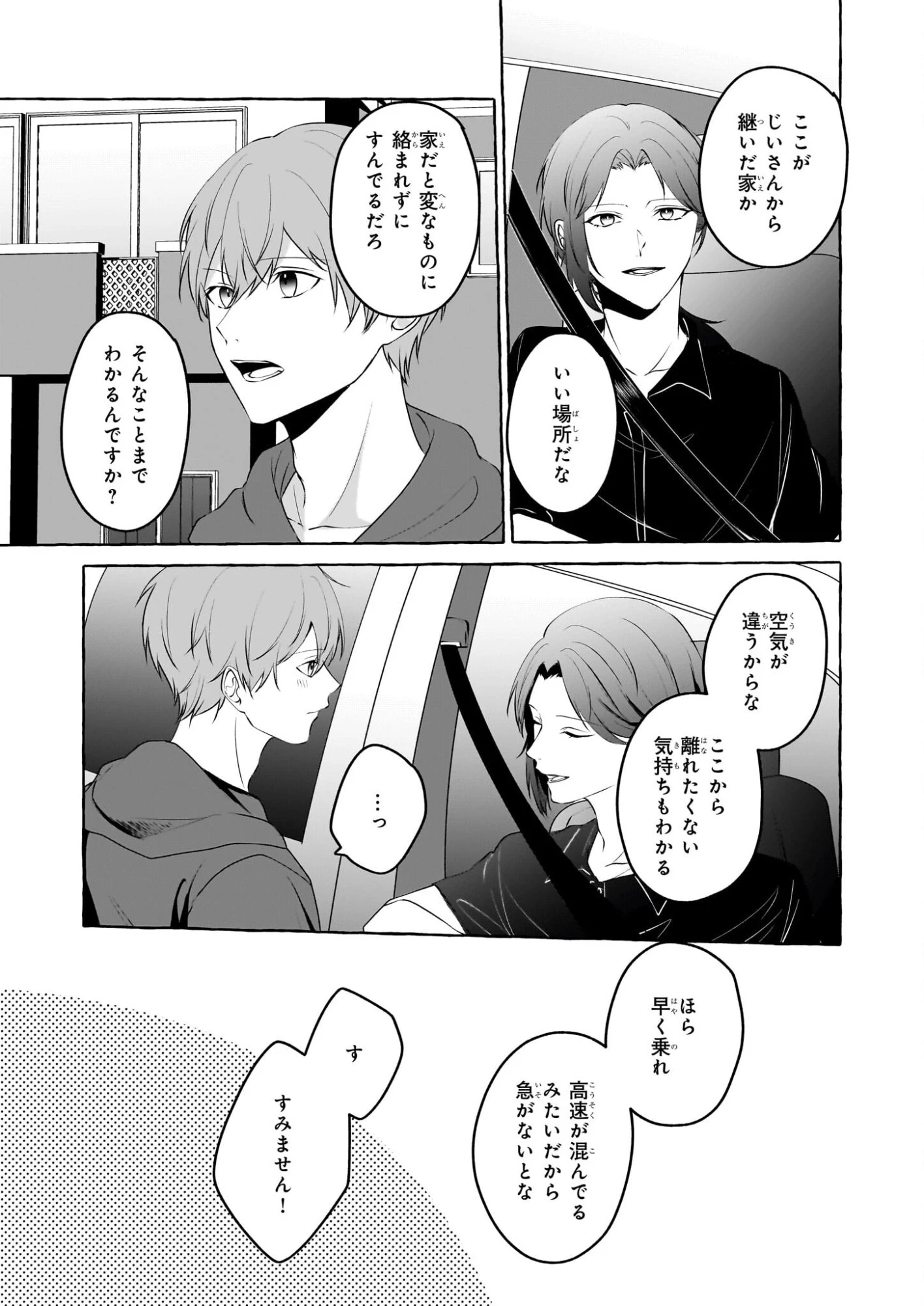 公務員で安泰のはずが、事故物件担当に異動します 第5話 - 3