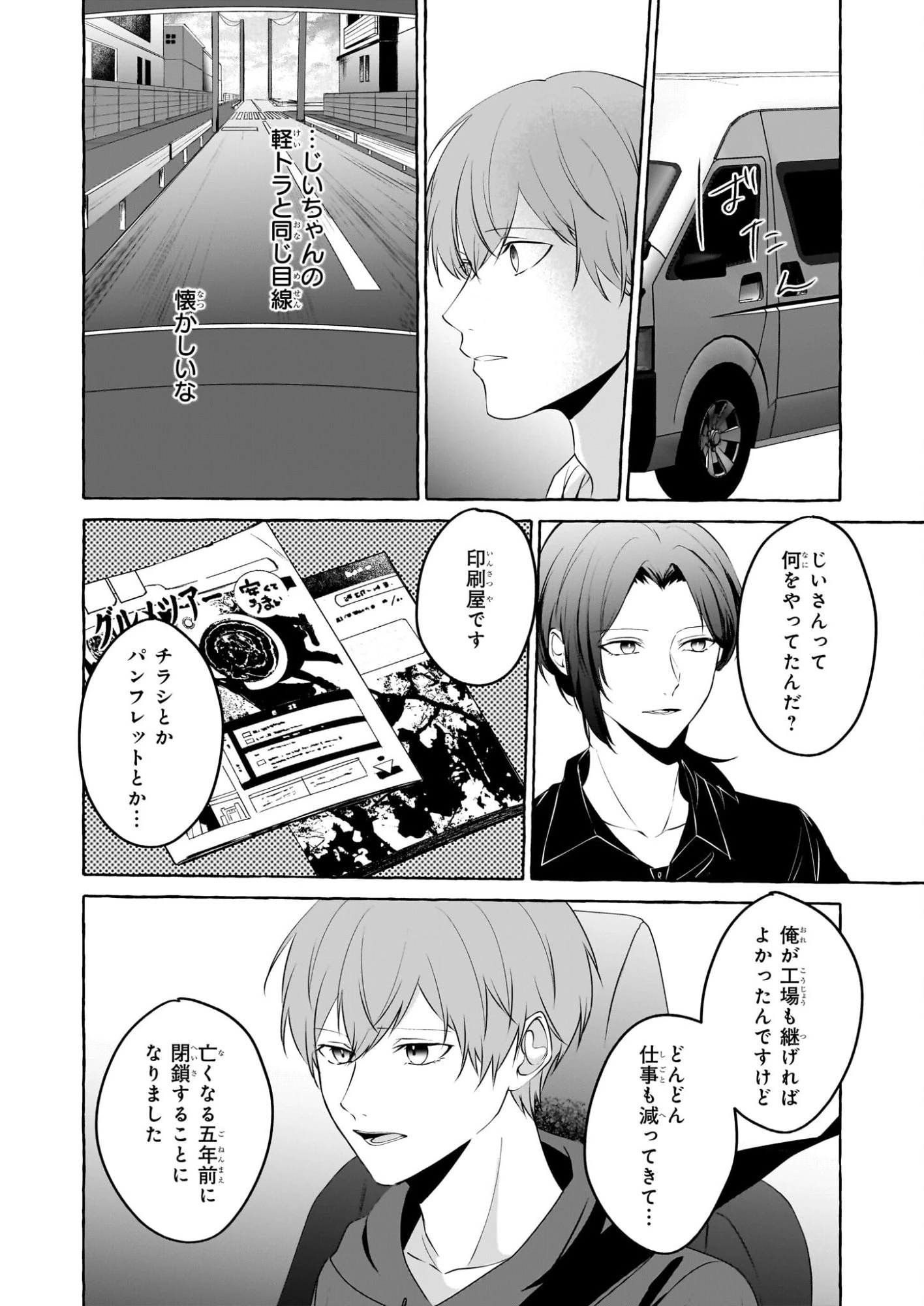 公務員で安泰のはずが、事故物件担当に異動します 第5話 - 4