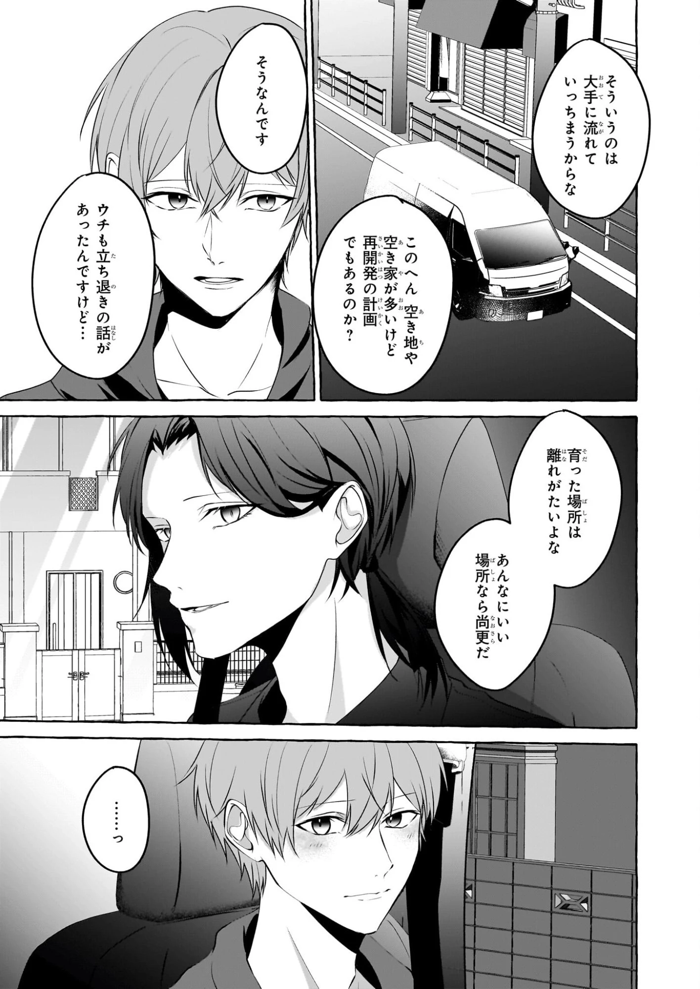 公務員で安泰のはずが、事故物件担当に異動します 第5話 - 5