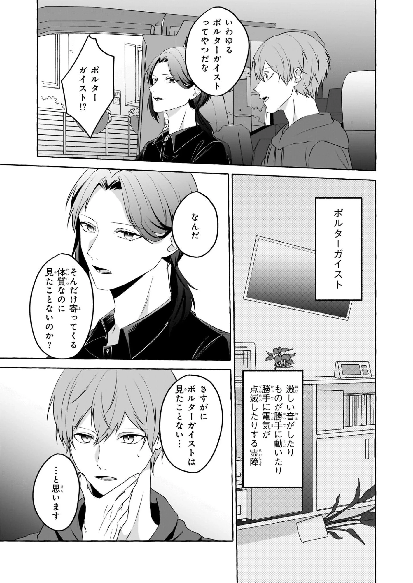 公務員で安泰のはずが、事故物件担当に異動します 第5話 - 9