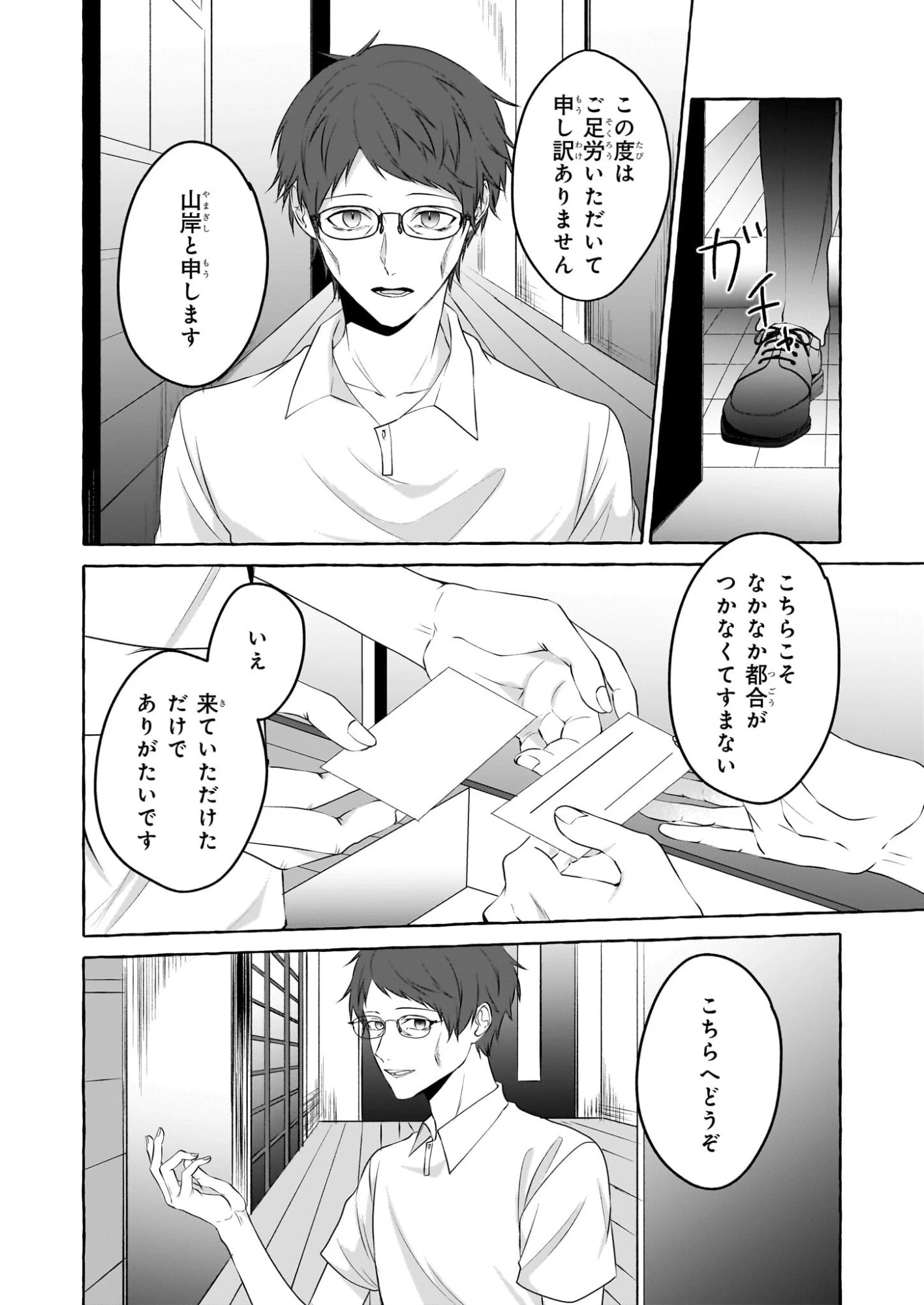 公務員で安泰のはずが、事故物件担当に異動します 第5話 - 12