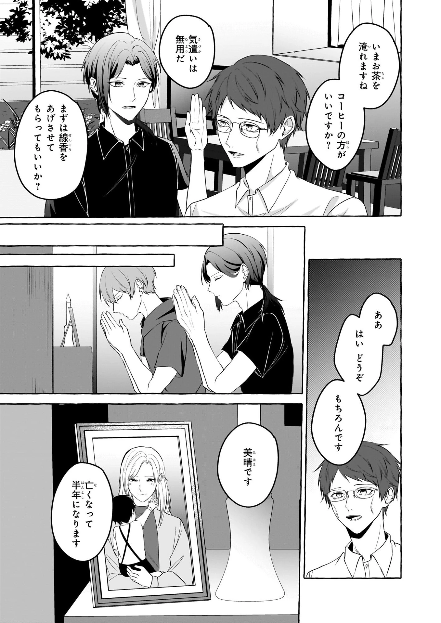 公務員で安泰のはずが、事故物件担当に異動します 第5話 - 13