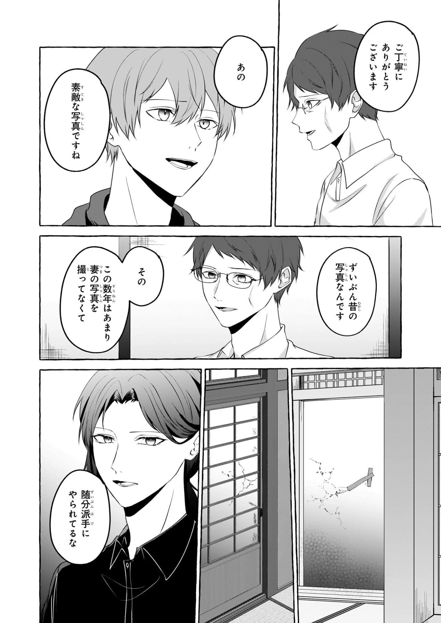 公務員で安泰のはずが、事故物件担当に異動します 第5話 - 14