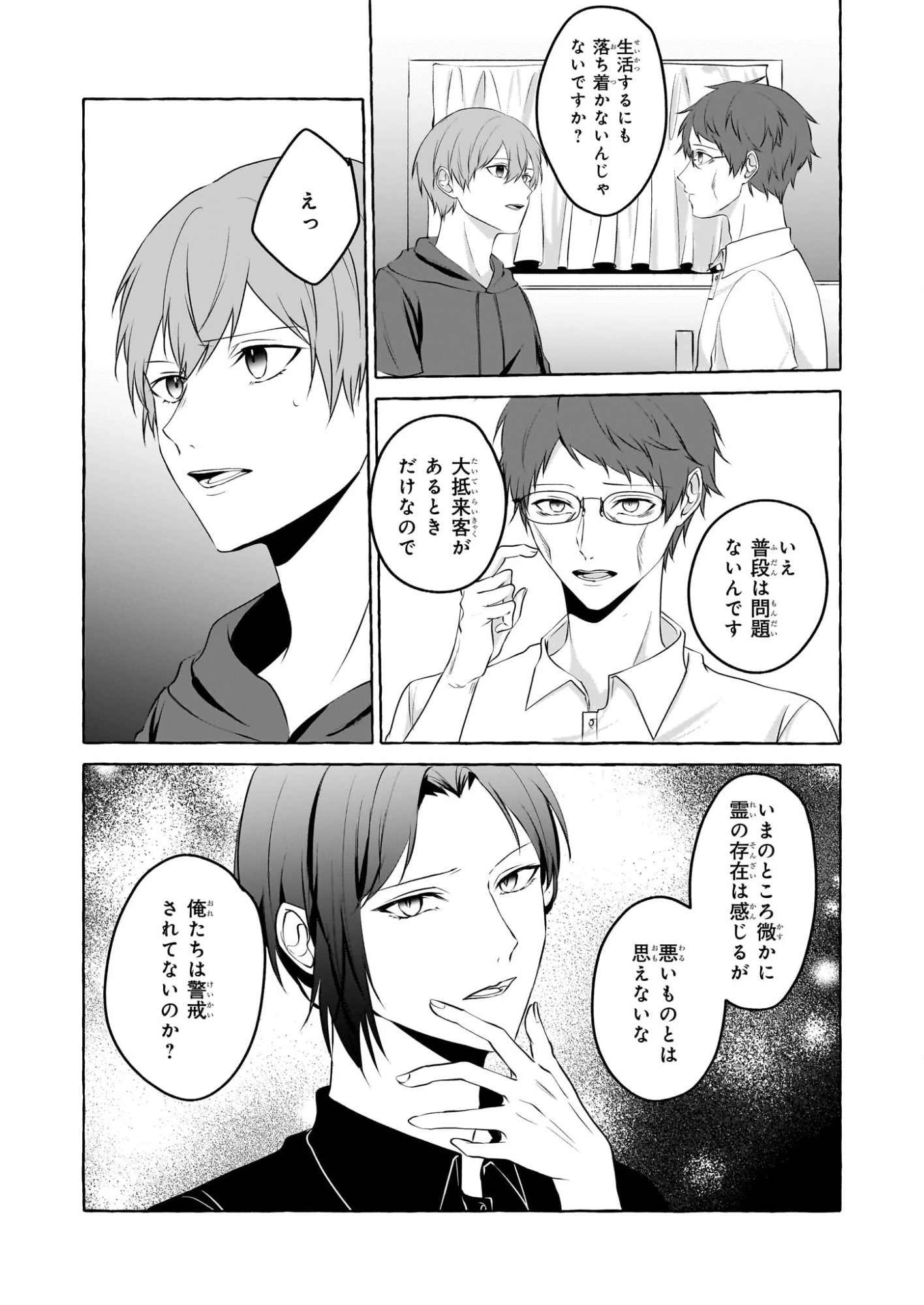 公務員で安泰のはずが、事故物件担当に異動します 第5話 - 16