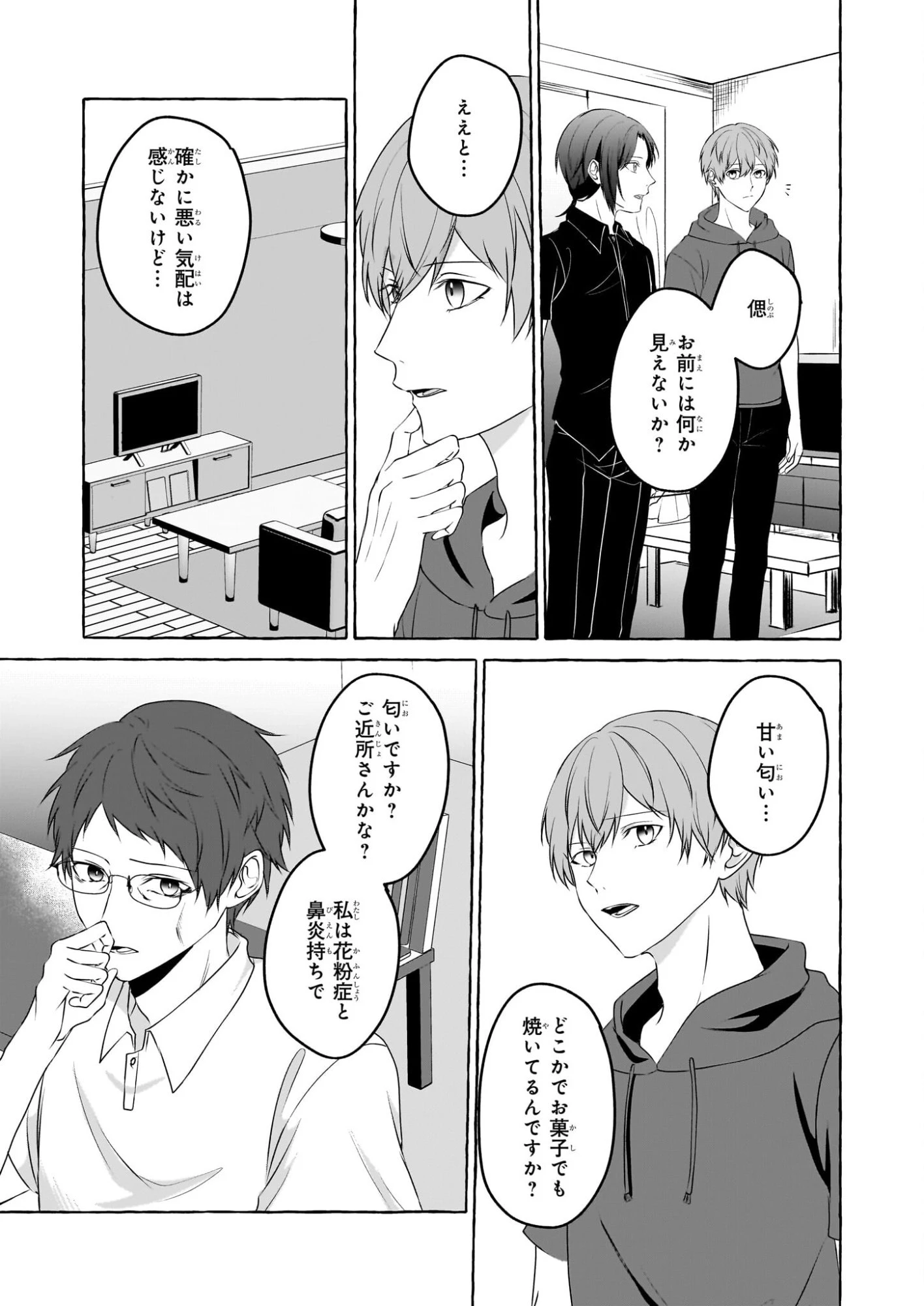 公務員で安泰のはずが、事故物件担当に異動します 第5話 - 17