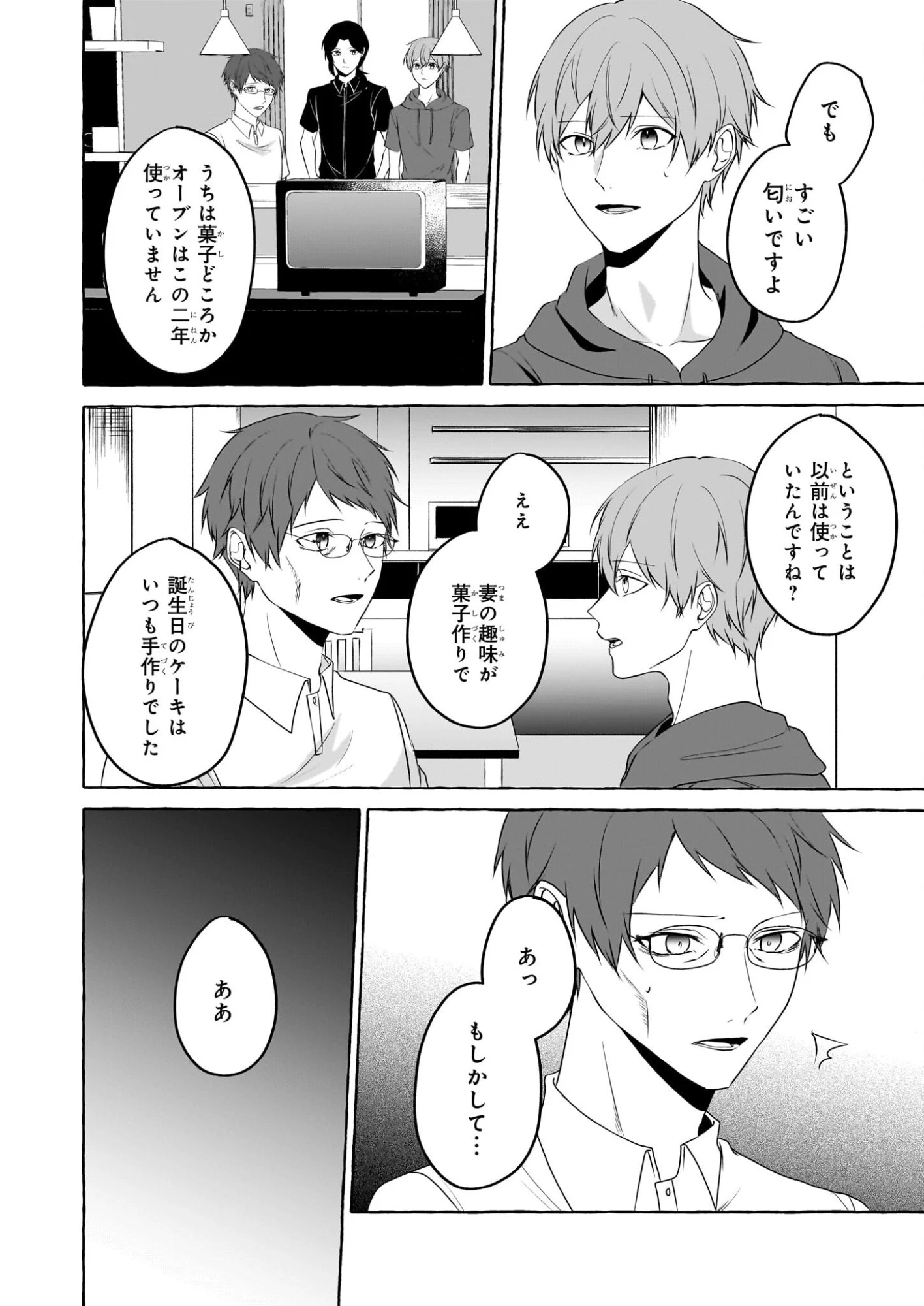 公務員で安泰のはずが、事故物件担当に異動します 第5話 - 18