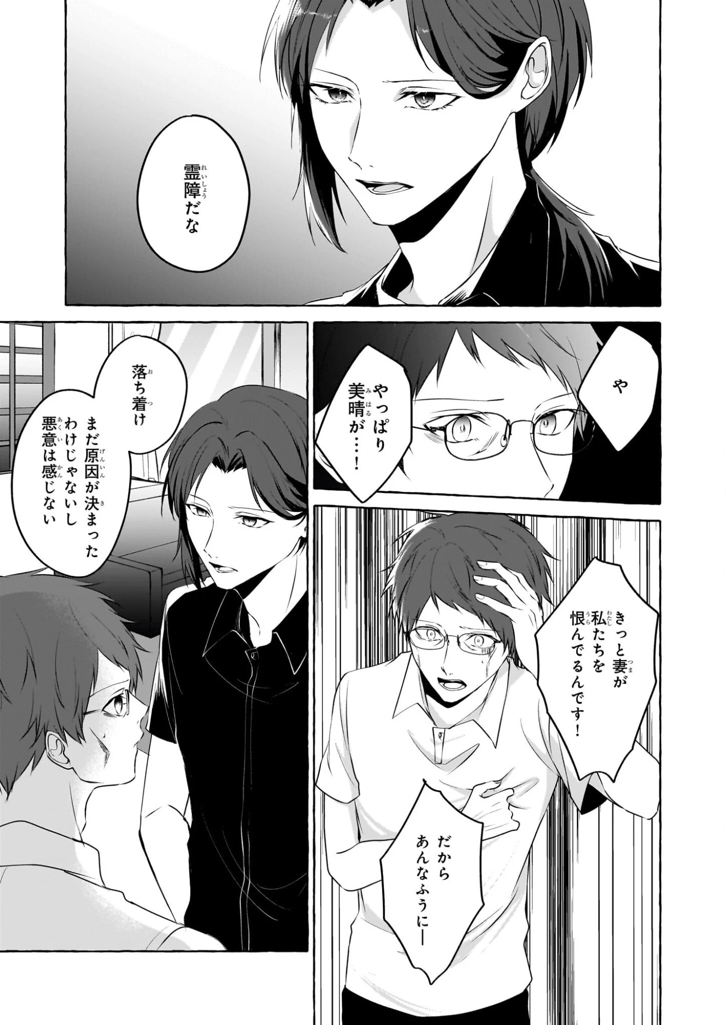 公務員で安泰のはずが、事故物件担当に異動します 第5話 - 19