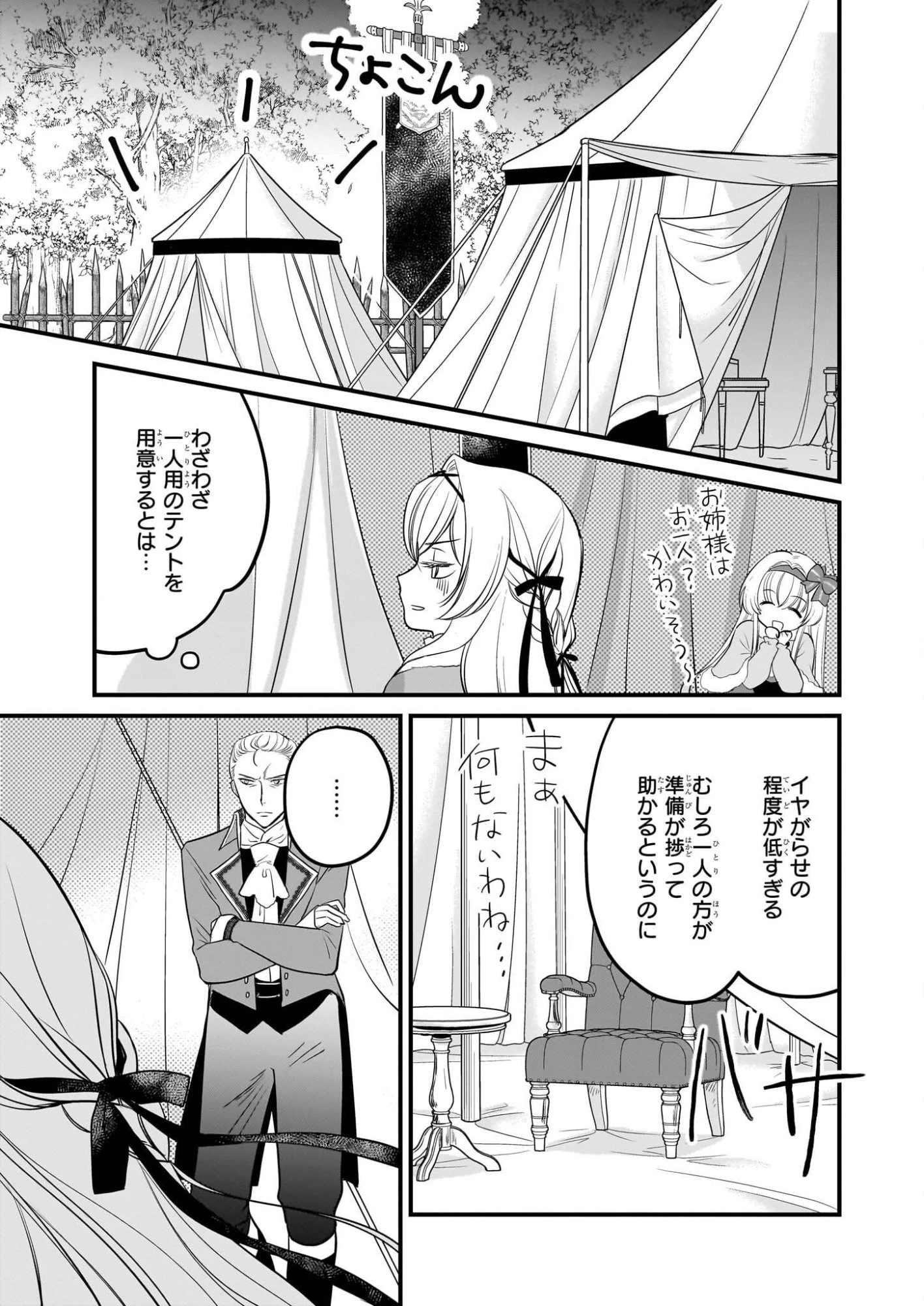 気弱令嬢に成り代わった元悪女 第5話 - 6