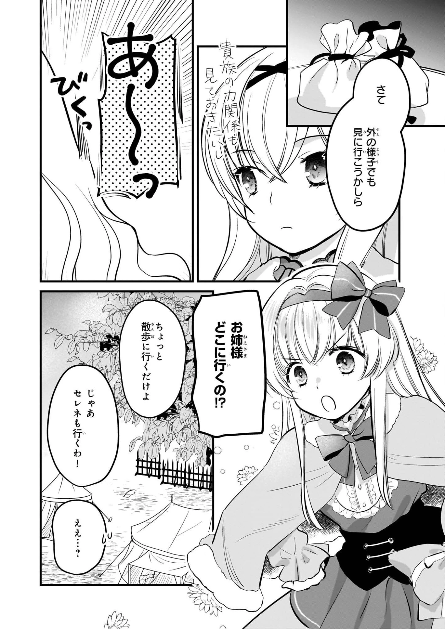 気弱令嬢に成り代わった元悪女 第5話 - 7