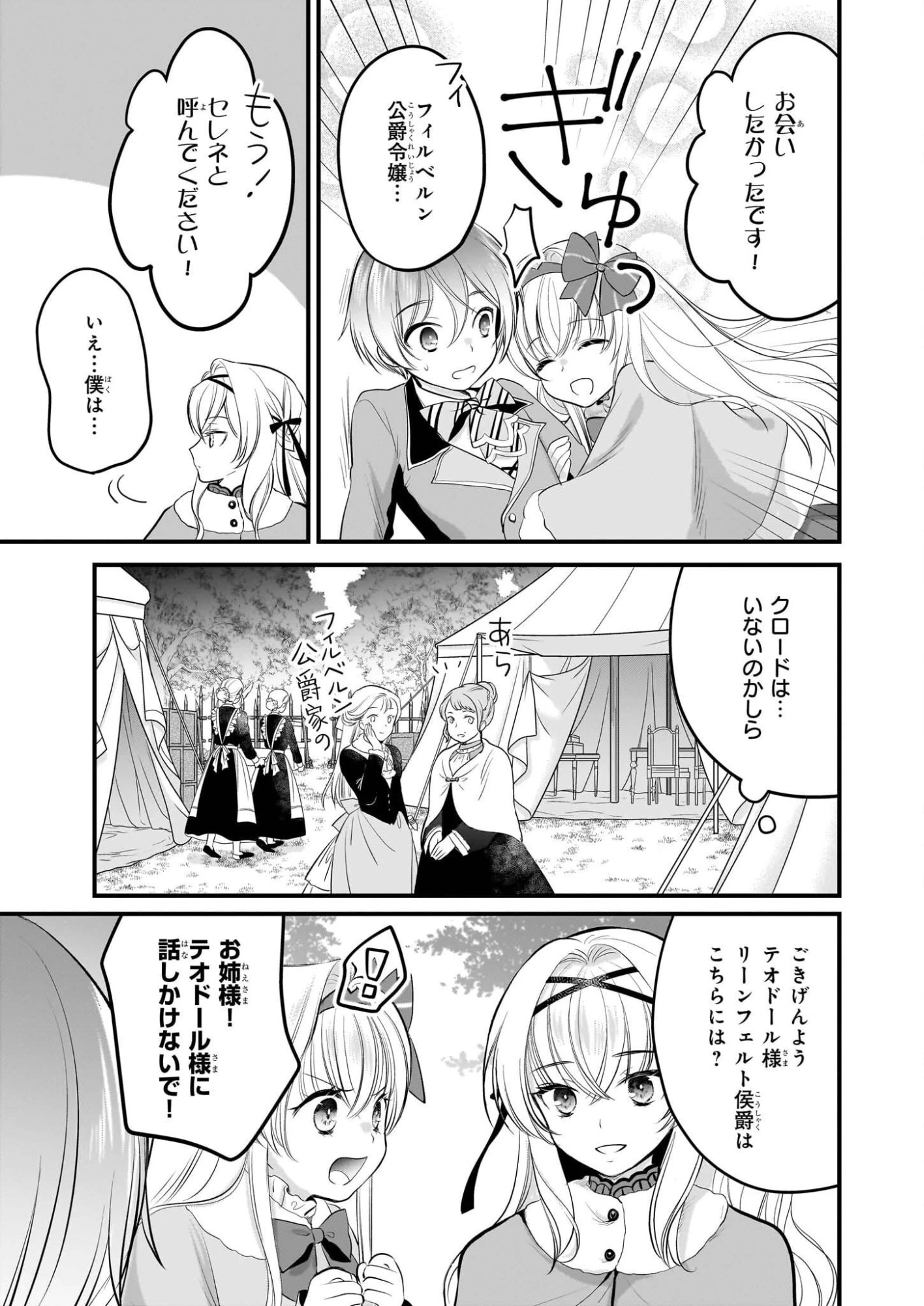 気弱令嬢に成り代わった元悪女 第5話 - 10