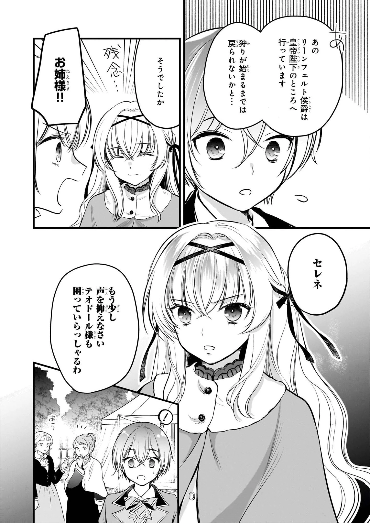 気弱令嬢に成り代わった元悪女 第5話 - 11