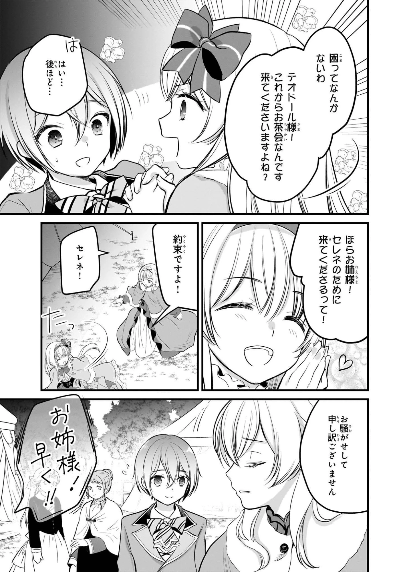 気弱令嬢に成り代わった元悪女 第5話 - 12