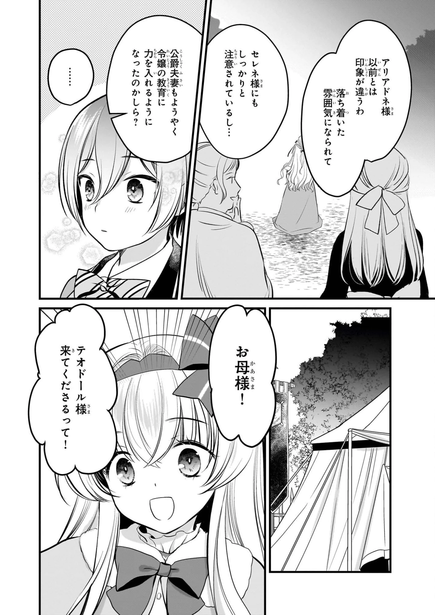 気弱令嬢に成り代わった元悪女 第5話 - 13