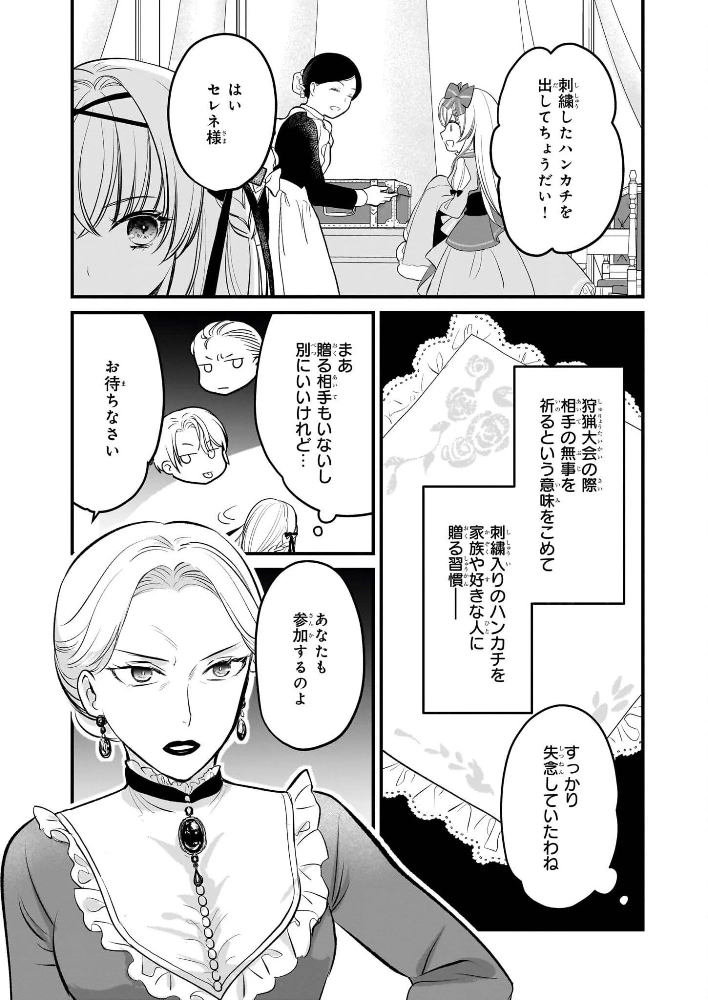 気弱令嬢に成り代わった元悪女 第5話 - 14