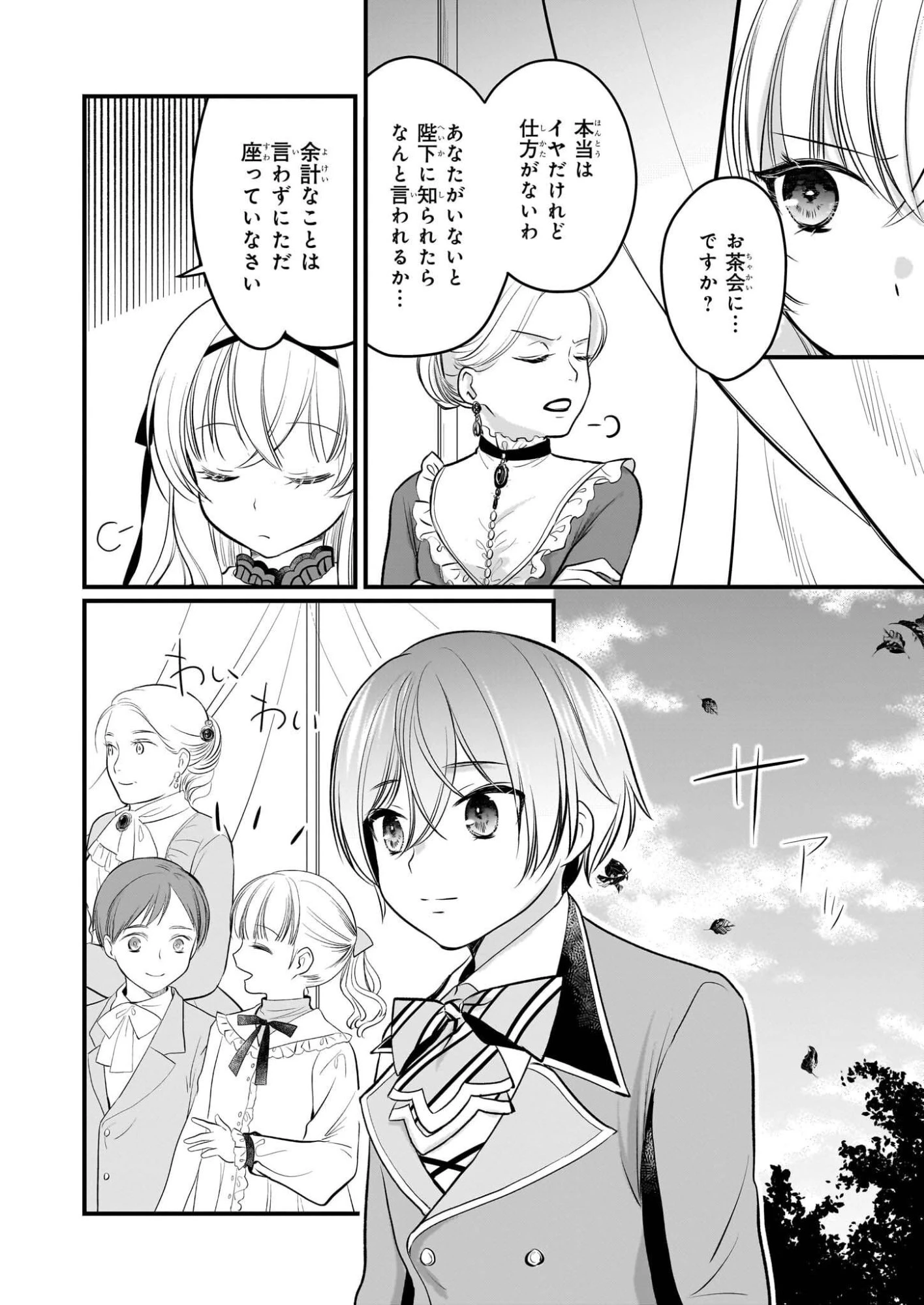 気弱令嬢に成り代わった元悪女 第5話 - 15