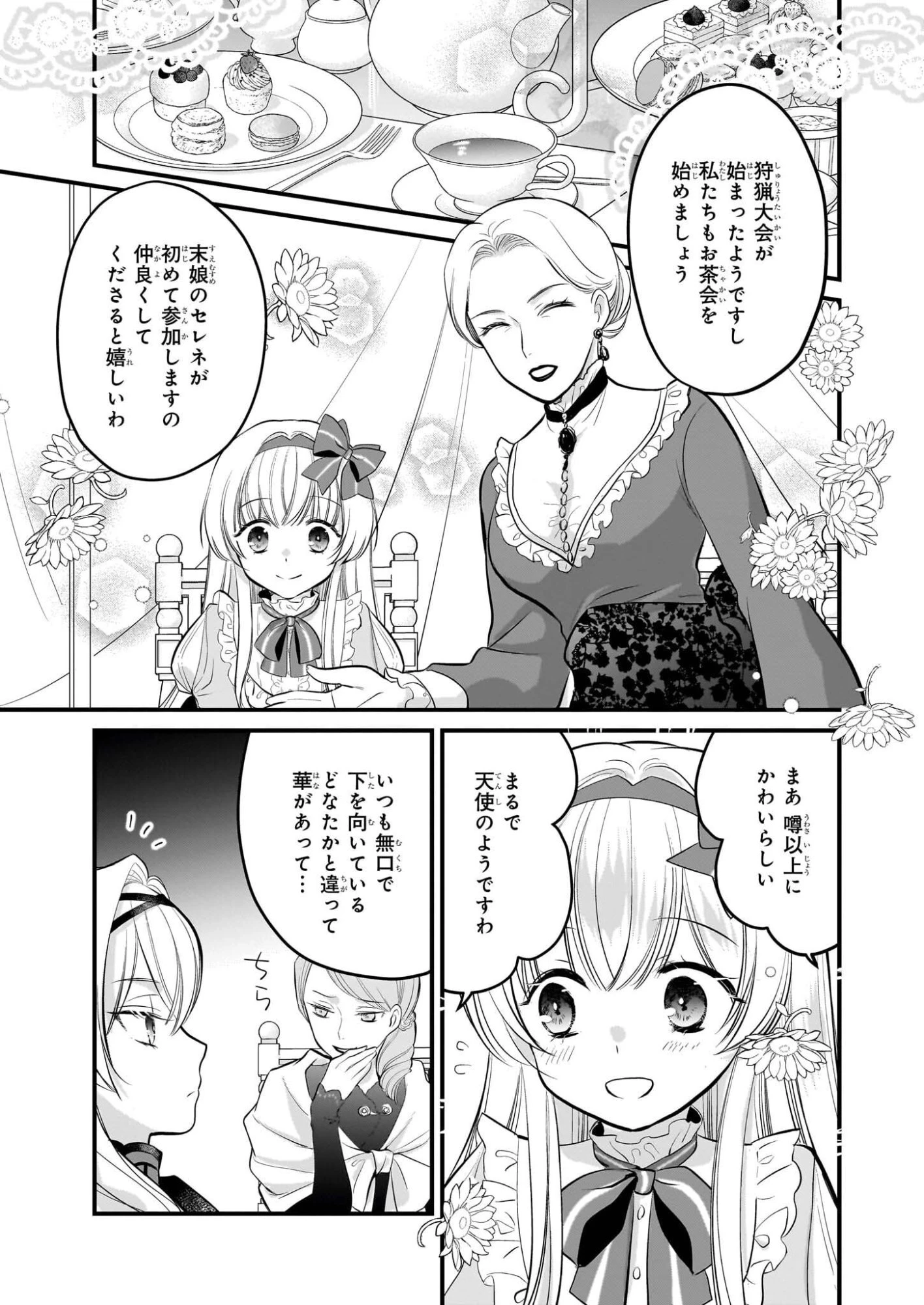 気弱令嬢に成り代わった元悪女 第5話 - 16