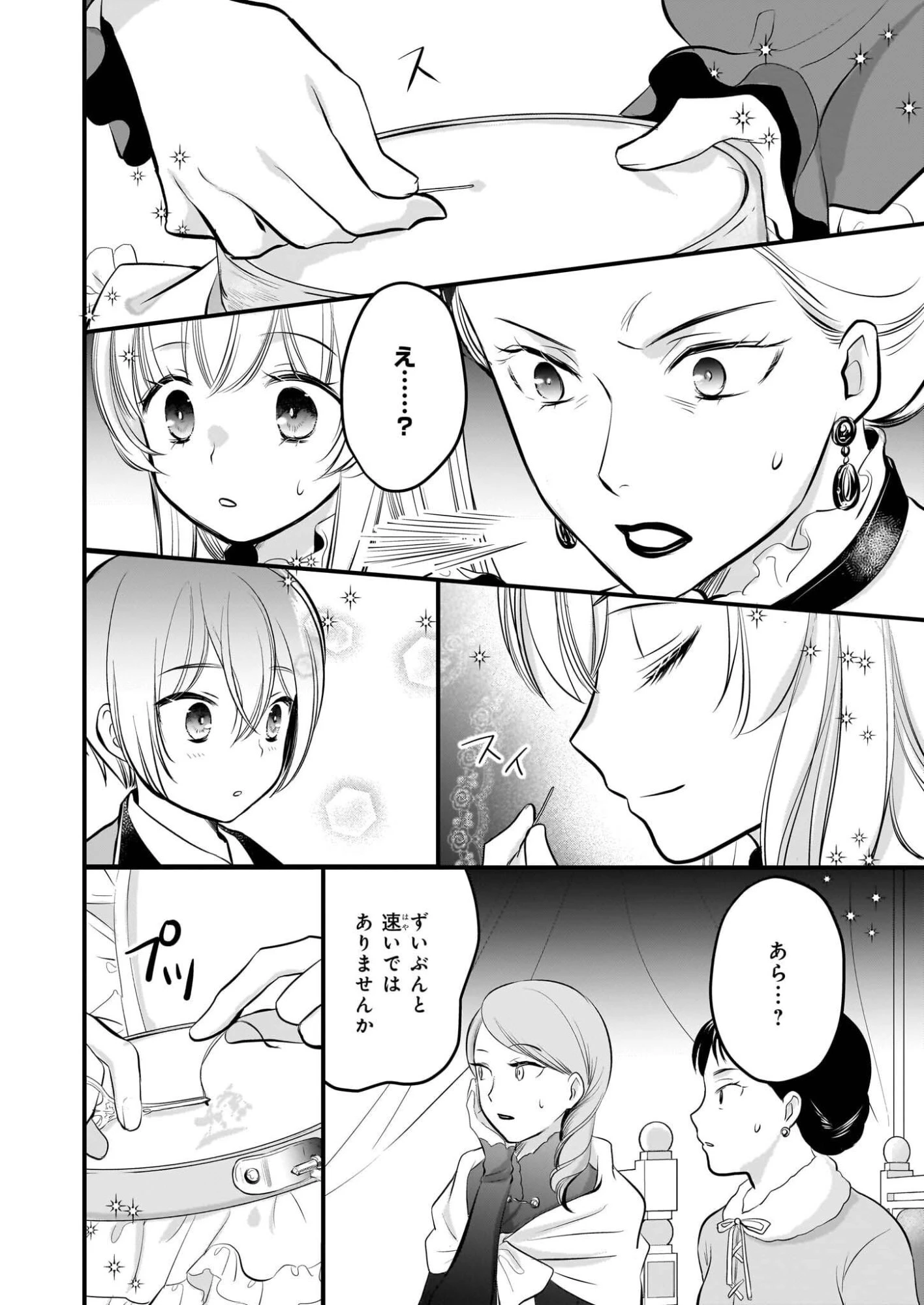 気弱令嬢に成り代わった元悪女 第5話 - 19